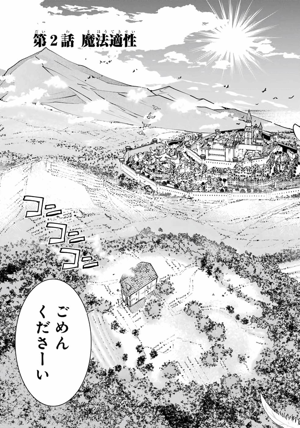 THE UNSUCCESSFUL YET ACADEMICALLY UNPARALLELED SAGE ~A CHEATING S-RANK SORCERER’S POST-REBIRTH ADVENTURER LOG~ - raw - Chapter 2 - https://jpdd.ccdd.to/JPDD/theunsuccessfulyetacademicallyunparalleledsageacheatingsranksorcererspostrebirthadventurerlog/168813/2s3pjcws1uz.jpg