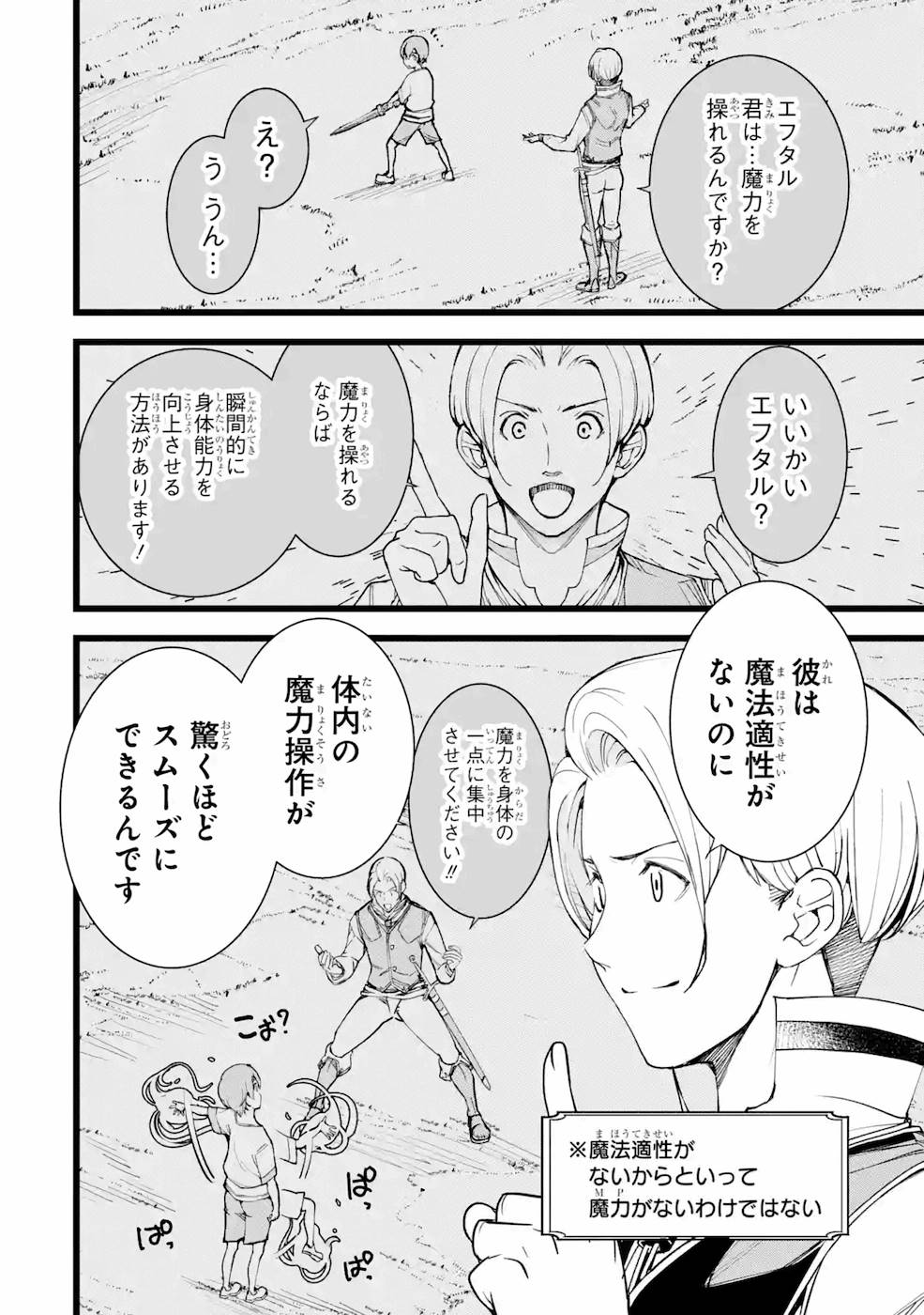 THE UNSUCCESSFUL YET ACADEMICALLY UNPARALLELED SAGE ~A CHEATING S-RANK SORCERER’S POST-REBIRTH ADVENTURER LOG~ - raw - Chapter 2 - https://jpdd.ccdd.to/JPDD/theunsuccessfulyetacademicallyunparalleledsageacheatingsranksorcererspostrebirthadventurerlog/168813/aybkdtfcxqx.jpg