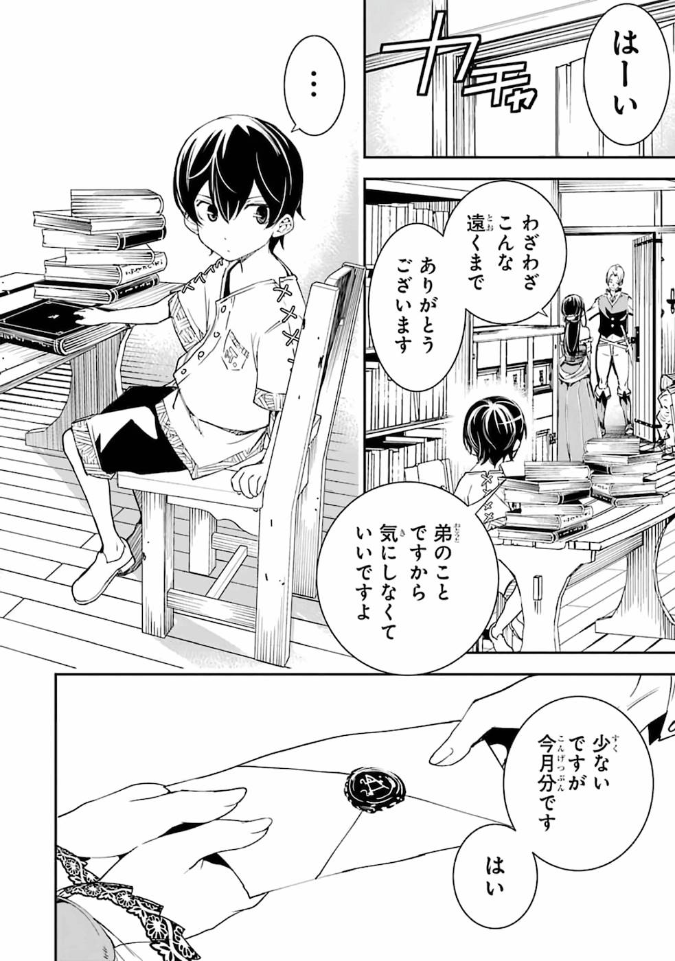 THE UNSUCCESSFUL YET ACADEMICALLY UNPARALLELED SAGE ~A CHEATING S-RANK SORCERER’S POST-REBIRTH ADVENTURER LOG~ - raw - Chapter 2 - https://jpdd.ccdd.to/JPDD/theunsuccessfulyetacademicallyunparalleledsageacheatingsranksorcererspostrebirthadventurerlog/168813/cecq342pwuk.jpg