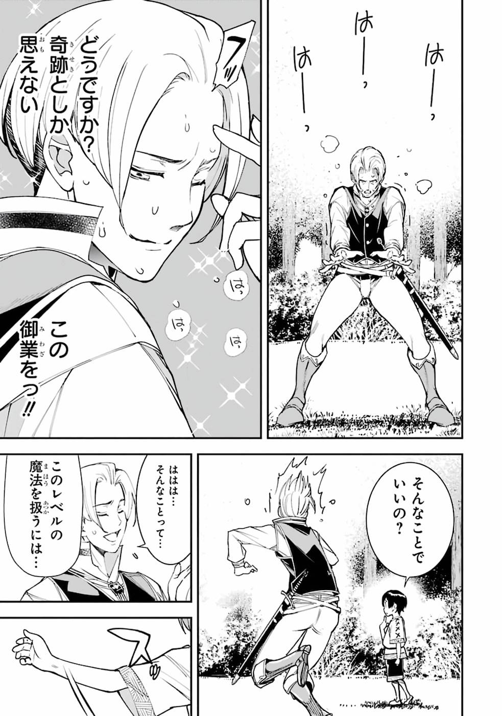 THE UNSUCCESSFUL YET ACADEMICALLY UNPARALLELED SAGE ~A CHEATING S-RANK SORCERER’S POST-REBIRTH ADVENTURER LOG~ - raw - Chapter 2 - https://jpdd.ccdd.to/JPDD/theunsuccessfulyetacademicallyunparalleledsageacheatingsranksorcererspostrebirthadventurerlog/168813/cvrt1jf0qvm.jpg