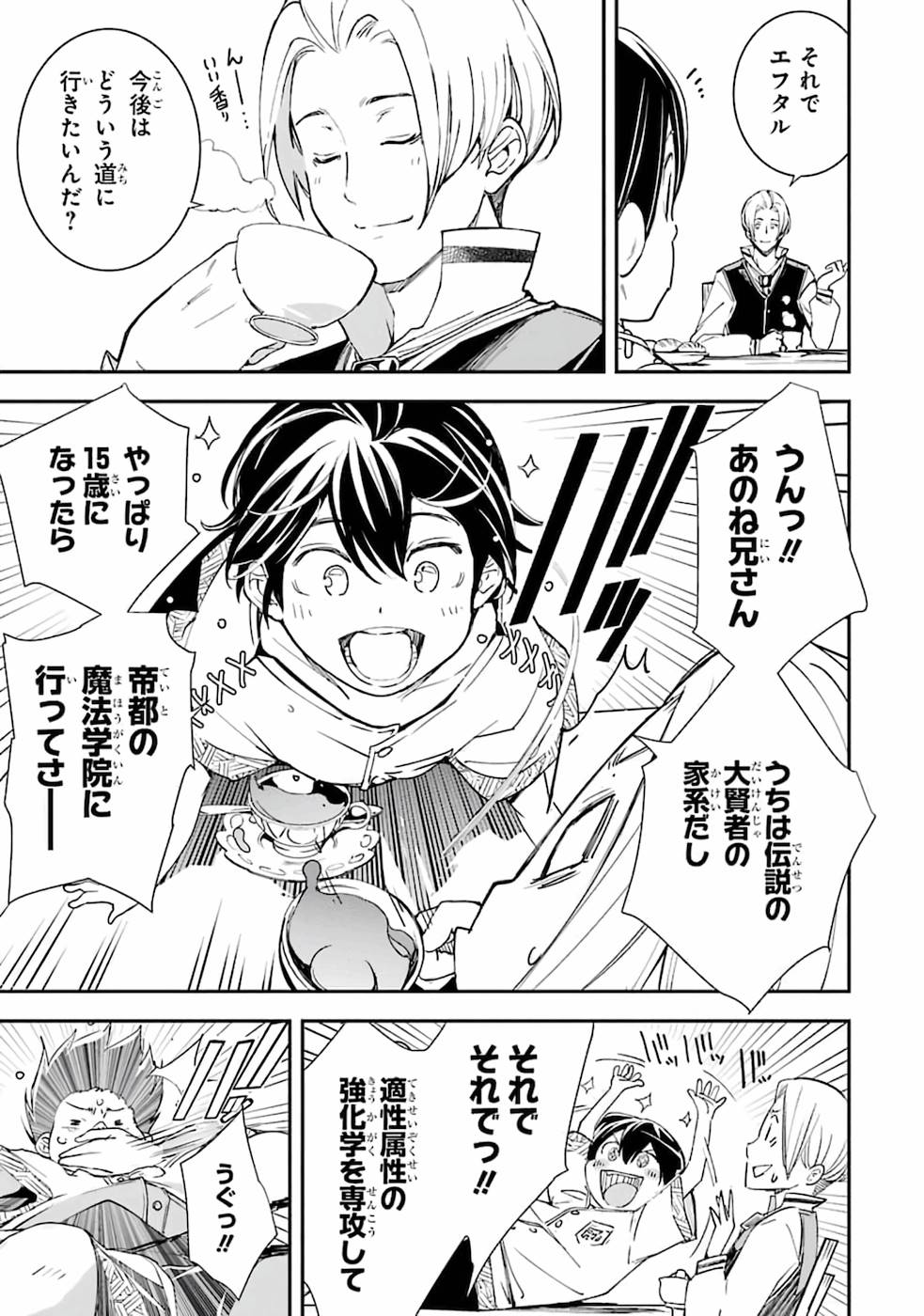 THE UNSUCCESSFUL YET ACADEMICALLY UNPARALLELED SAGE ~A CHEATING S-RANK SORCERER’S POST-REBIRTH ADVENTURER LOG~ - raw - Chapter 2 - https://jpdd.ccdd.to/JPDD/theunsuccessfulyetacademicallyunparalleledsageacheatingsranksorcererspostrebirthadventurerlog/168813/ecqd1e51uct.jpg