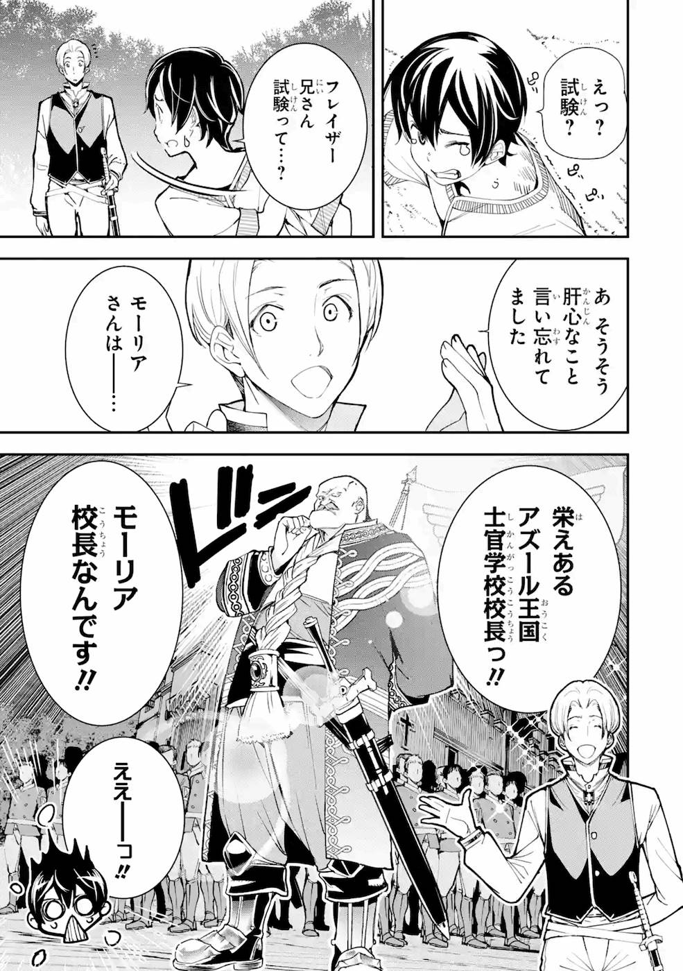 THE UNSUCCESSFUL YET ACADEMICALLY UNPARALLELED SAGE ~A CHEATING S-RANK SORCERER’S POST-REBIRTH ADVENTURER LOG~ - raw - Chapter 2 - https://jpdd.ccdd.to/JPDD/theunsuccessfulyetacademicallyunparalleledsageacheatingsranksorcererspostrebirthadventurerlog/168813/ewp4jbxki32.jpg