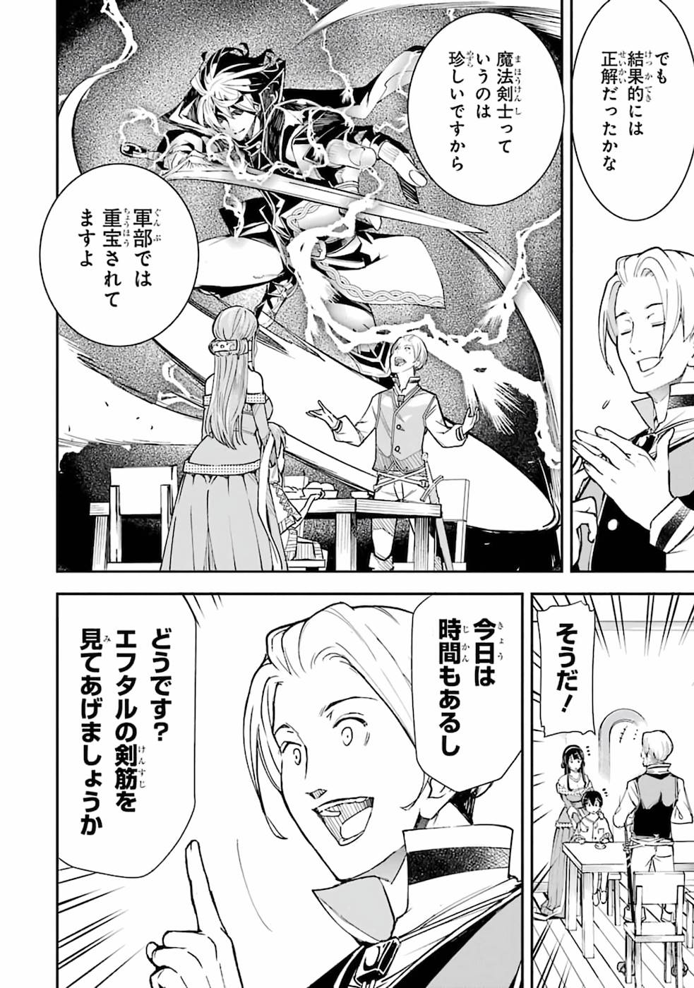 THE UNSUCCESSFUL YET ACADEMICALLY UNPARALLELED SAGE ~A CHEATING S-RANK SORCERER’S POST-REBIRTH ADVENTURER LOG~ - raw - Chapter 2 - https://jpdd.ccdd.to/JPDD/theunsuccessfulyetacademicallyunparalleledsageacheatingsranksorcererspostrebirthadventurerlog/168813/gtk10tbym0y.jpg