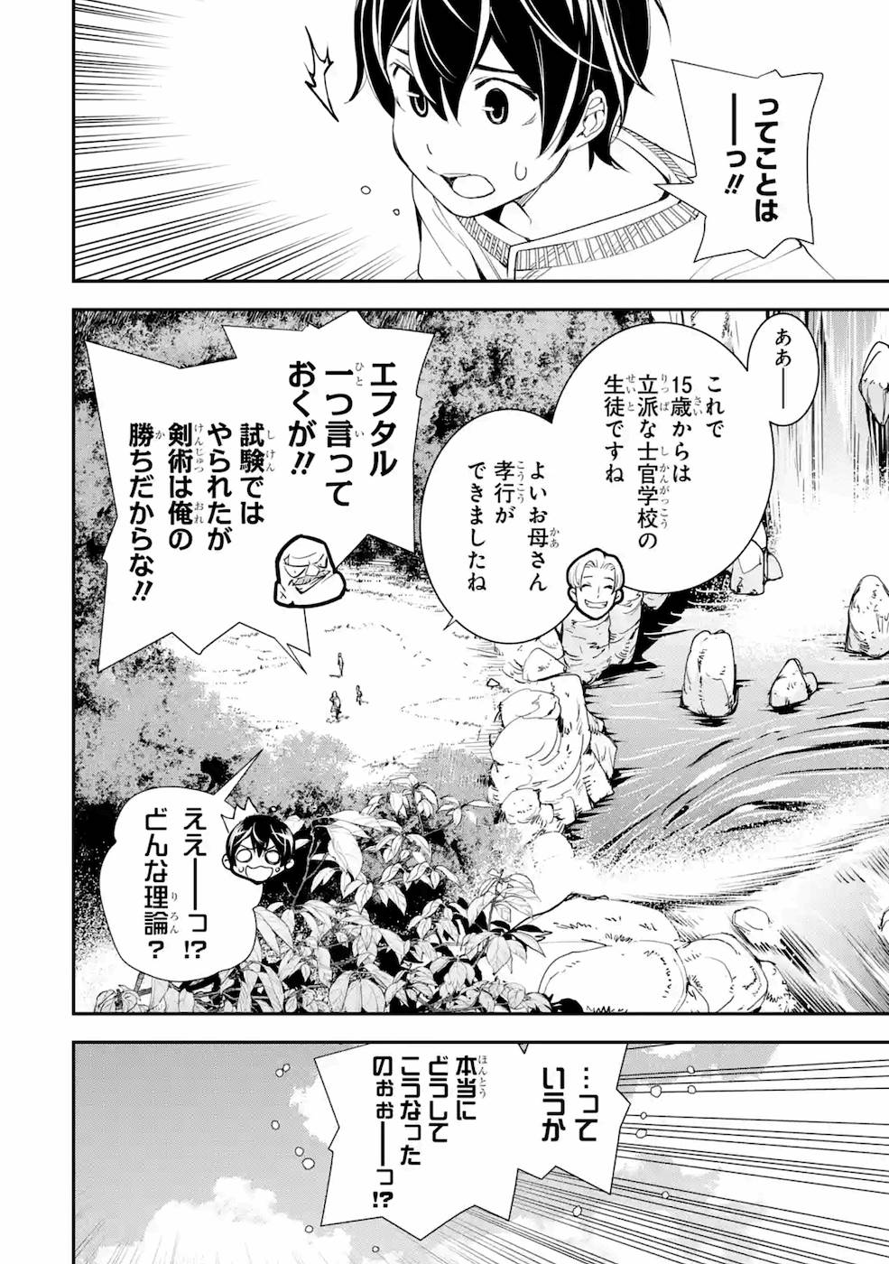 THE UNSUCCESSFUL YET ACADEMICALLY UNPARALLELED SAGE ~A CHEATING S-RANK SORCERER’S POST-REBIRTH ADVENTURER LOG~ - raw - Chapter 2 - https://jpdd.ccdd.to/JPDD/theunsuccessfulyetacademicallyunparalleledsageacheatingsranksorcererspostrebirthadventurerlog/168813/mhkg4u01yt0.jpg