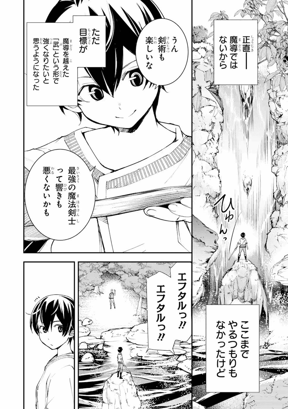 THE UNSUCCESSFUL YET ACADEMICALLY UNPARALLELED SAGE ~A CHEATING S-RANK SORCERER’S POST-REBIRTH ADVENTURER LOG~ - raw - Chapter 2 - https://jpdd.ccdd.to/JPDD/theunsuccessfulyetacademicallyunparalleledsageacheatingsranksorcererspostrebirthadventurerlog/168813/mprcgecx25d.jpg