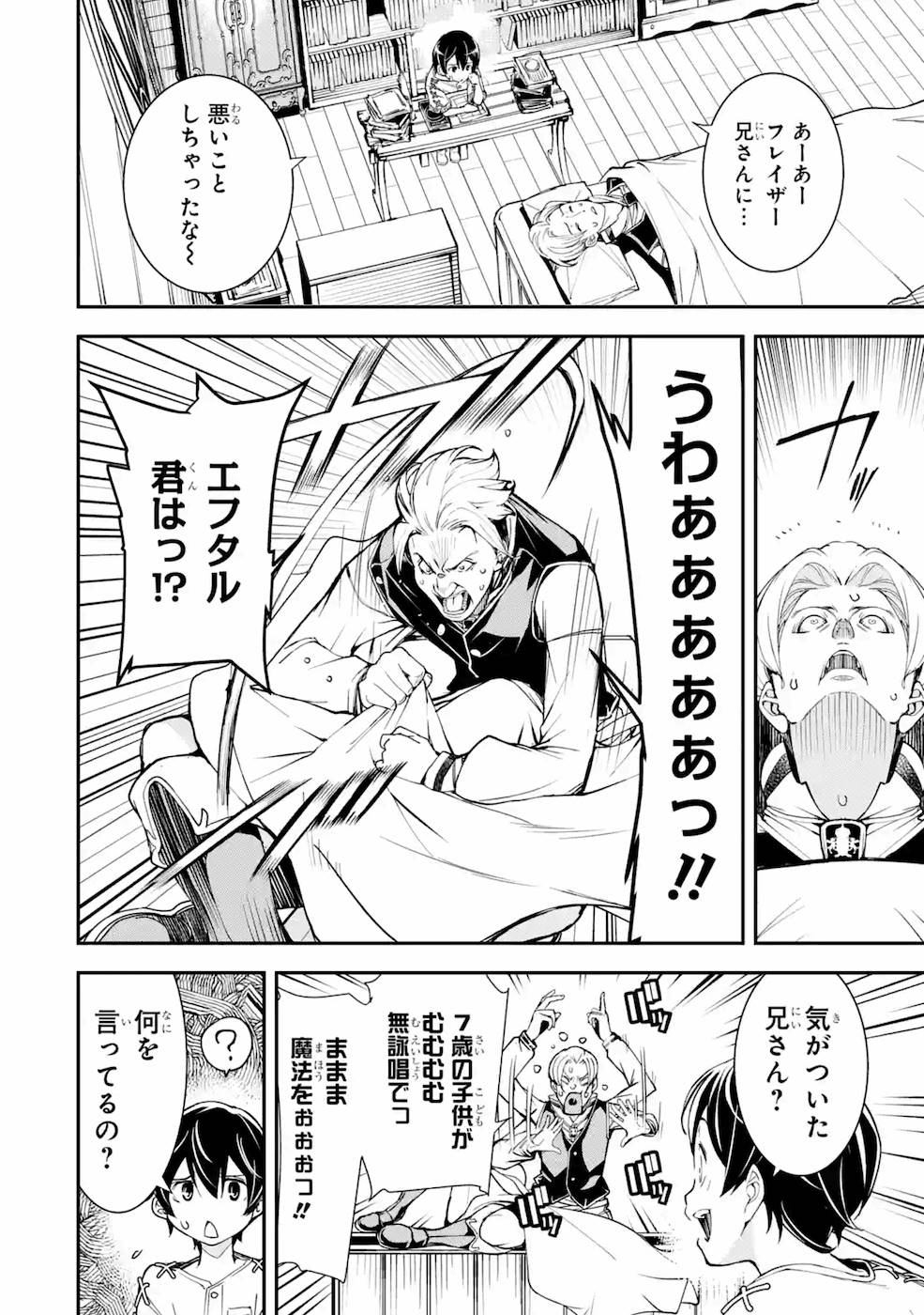 THE UNSUCCESSFUL YET ACADEMICALLY UNPARALLELED SAGE ~A CHEATING S-RANK SORCERER’S POST-REBIRTH ADVENTURER LOG~ - raw - Chapter 2 - https://jpdd.ccdd.to/JPDD/theunsuccessfulyetacademicallyunparalleledsageacheatingsranksorcererspostrebirthadventurerlog/168813/ntqgkud1cnr.jpg