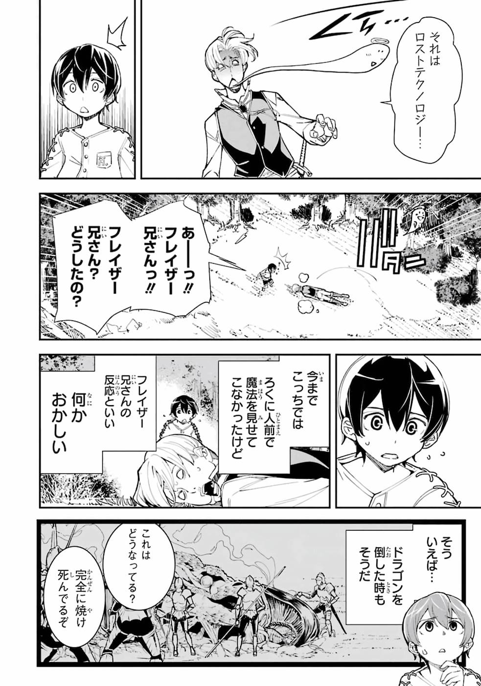 THE UNSUCCESSFUL YET ACADEMICALLY UNPARALLELED SAGE ~A CHEATING S-RANK SORCERER’S POST-REBIRTH ADVENTURER LOG~ - raw - Chapter 2 - https://jpdd.ccdd.to/JPDD/theunsuccessfulyetacademicallyunparalleledsageacheatingsranksorcererspostrebirthadventurerlog/168813/phrm1rwrcuh.jpg
