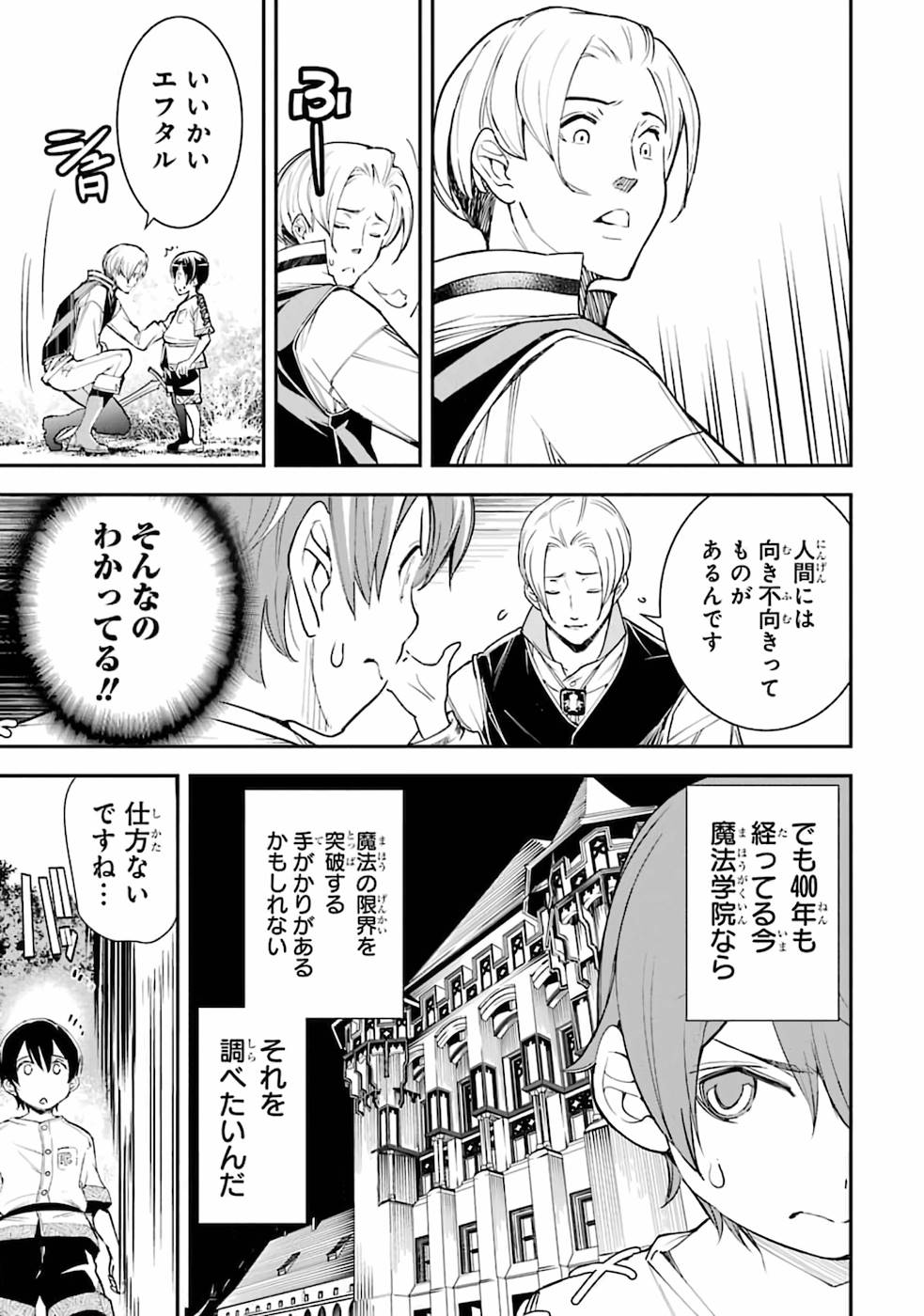 THE UNSUCCESSFUL YET ACADEMICALLY UNPARALLELED SAGE ~A CHEATING S-RANK SORCERER’S POST-REBIRTH ADVENTURER LOG~ - raw - Chapter 2 - https://jpdd.ccdd.to/JPDD/theunsuccessfulyetacademicallyunparalleledsageacheatingsranksorcererspostrebirthadventurerlog/168813/q15jcfhhaju.jpg