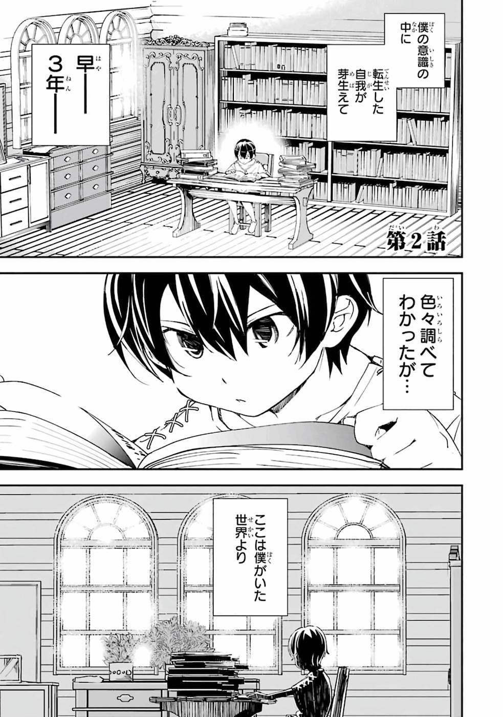 THE UNSUCCESSFUL YET ACADEMICALLY UNPARALLELED SAGE ~A CHEATING S-RANK SORCERER’S POST-REBIRTH ADVENTURER LOG~ - raw - Chapter 2 - https://jpdd.ccdd.to/JPDD/theunsuccessfulyetacademicallyunparalleledsageacheatingsranksorcererspostrebirthadventurerlog/168813/qnqt0eaccl0.jpg