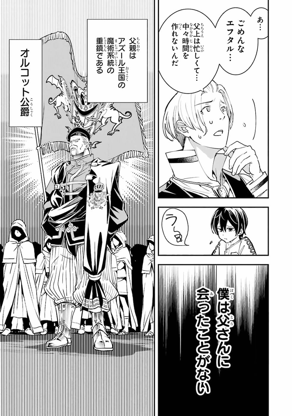 THE UNSUCCESSFUL YET ACADEMICALLY UNPARALLELED SAGE ~A CHEATING S-RANK SORCERER’S POST-REBIRTH ADVENTURER LOG~ - raw - Chapter 2 - https://jpdd.ccdd.to/JPDD/theunsuccessfulyetacademicallyunparalleledsageacheatingsranksorcererspostrebirthadventurerlog/168813/r14ob5r2zn4.jpg
