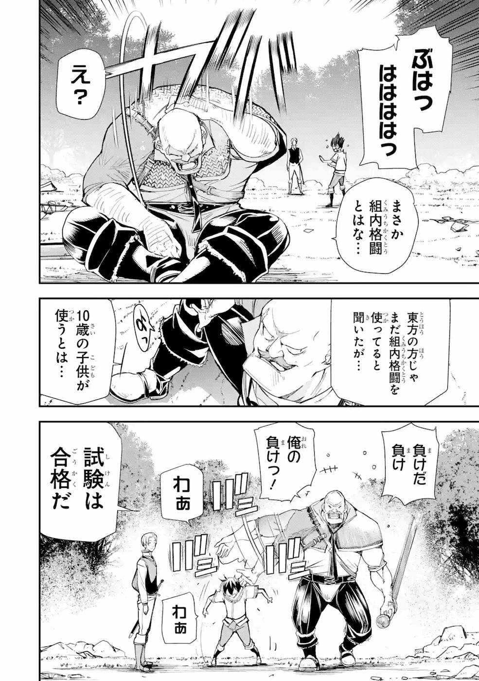 THE UNSUCCESSFUL YET ACADEMICALLY UNPARALLELED SAGE ~A CHEATING S-RANK SORCERER’S POST-REBIRTH ADVENTURER LOG~ - raw - Chapter 2 - https://jpdd.ccdd.to/JPDD/theunsuccessfulyetacademicallyunparalleledsageacheatingsranksorcererspostrebirthadventurerlog/168813/rf0x3ycuy3b.jpg