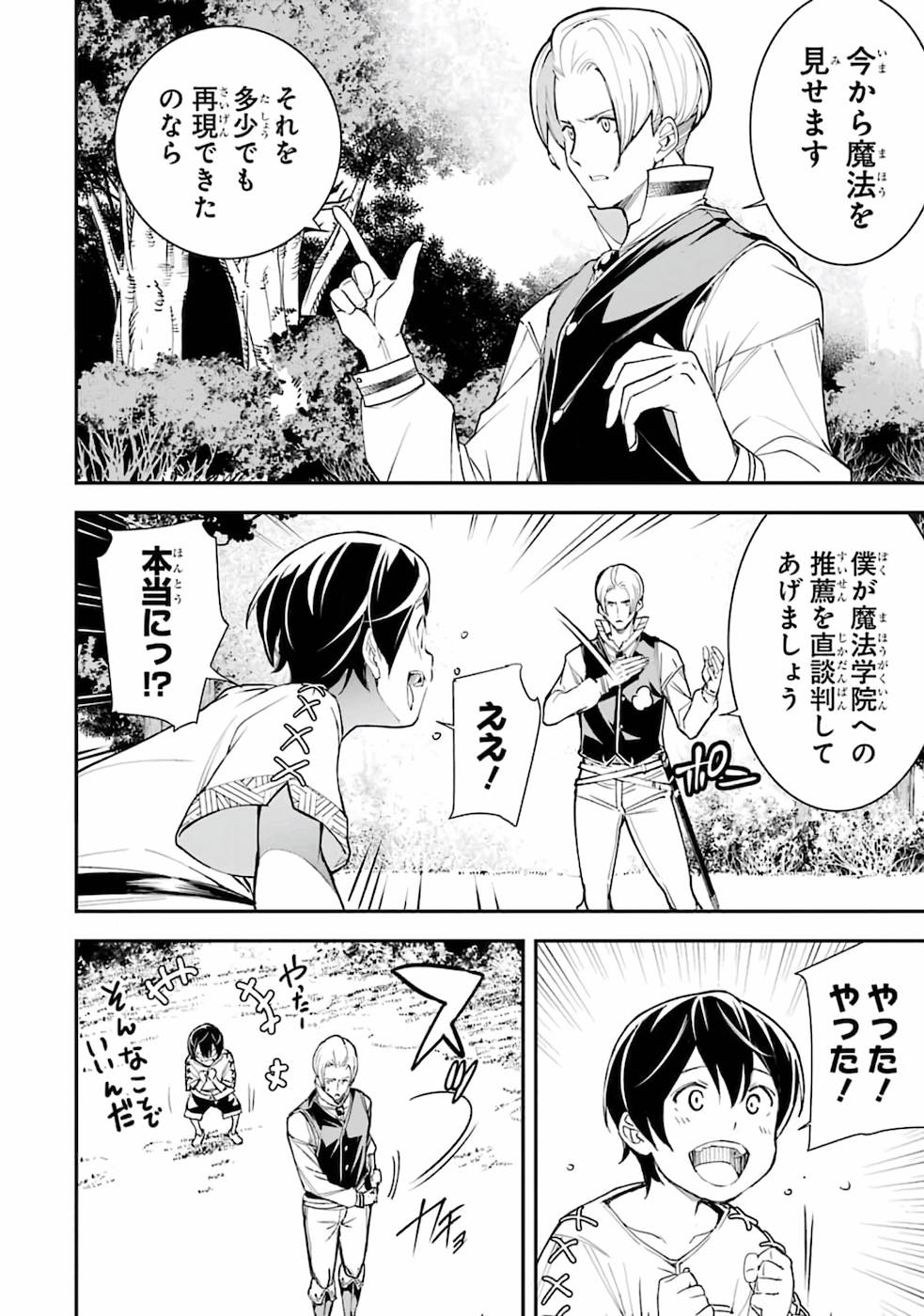THE UNSUCCESSFUL YET ACADEMICALLY UNPARALLELED SAGE ~A CHEATING S-RANK SORCERER’S POST-REBIRTH ADVENTURER LOG~ - raw - Chapter 2 - https://jpdd.ccdd.to/JPDD/theunsuccessfulyetacademicallyunparalleledsageacheatingsranksorcererspostrebirthadventurerlog/168813/rv5zgydspig.jpg