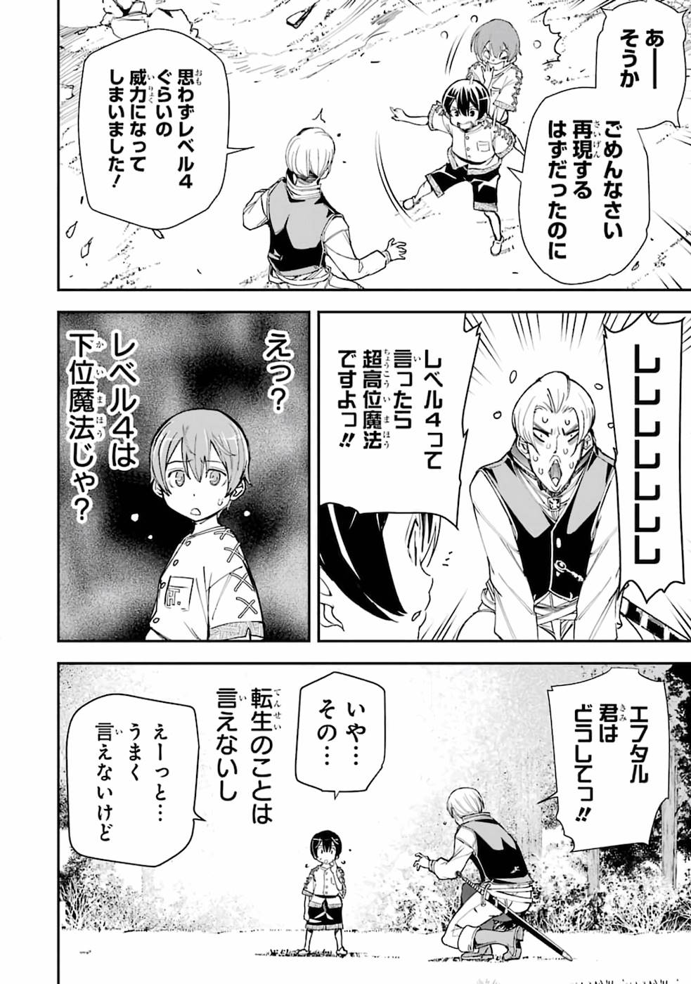 THE UNSUCCESSFUL YET ACADEMICALLY UNPARALLELED SAGE ~A CHEATING S-RANK SORCERER’S POST-REBIRTH ADVENTURER LOG~ - raw - Chapter 2 - https://jpdd.ccdd.to/JPDD/theunsuccessfulyetacademicallyunparalleledsageacheatingsranksorcererspostrebirthadventurerlog/168813/svn112zqtuj.jpg
