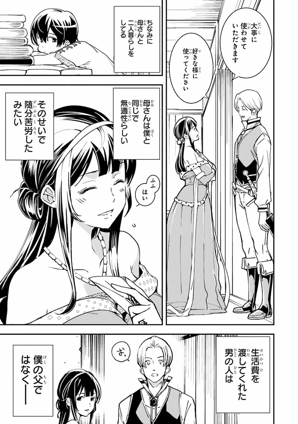 THE UNSUCCESSFUL YET ACADEMICALLY UNPARALLELED SAGE ~A CHEATING S-RANK SORCERER’S POST-REBIRTH ADVENTURER LOG~ - raw - Chapter 2 - https://jpdd.ccdd.to/JPDD/theunsuccessfulyetacademicallyunparalleledsageacheatingsranksorcererspostrebirthadventurerlog/168813/uy4nd4z3ahi.jpg