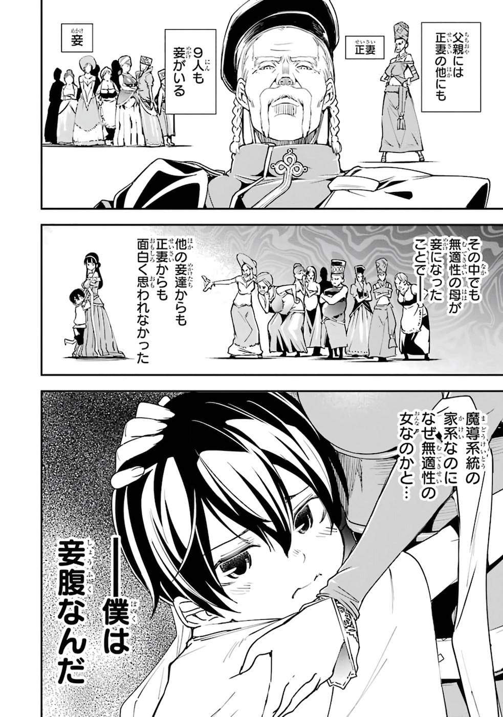 THE UNSUCCESSFUL YET ACADEMICALLY UNPARALLELED SAGE ~A CHEATING S-RANK SORCERER’S POST-REBIRTH ADVENTURER LOG~ - raw - Chapter 2 - https://jpdd.ccdd.to/JPDD/theunsuccessfulyetacademicallyunparalleledsageacheatingsranksorcererspostrebirthadventurerlog/168813/vfmkye5h3rt.jpg