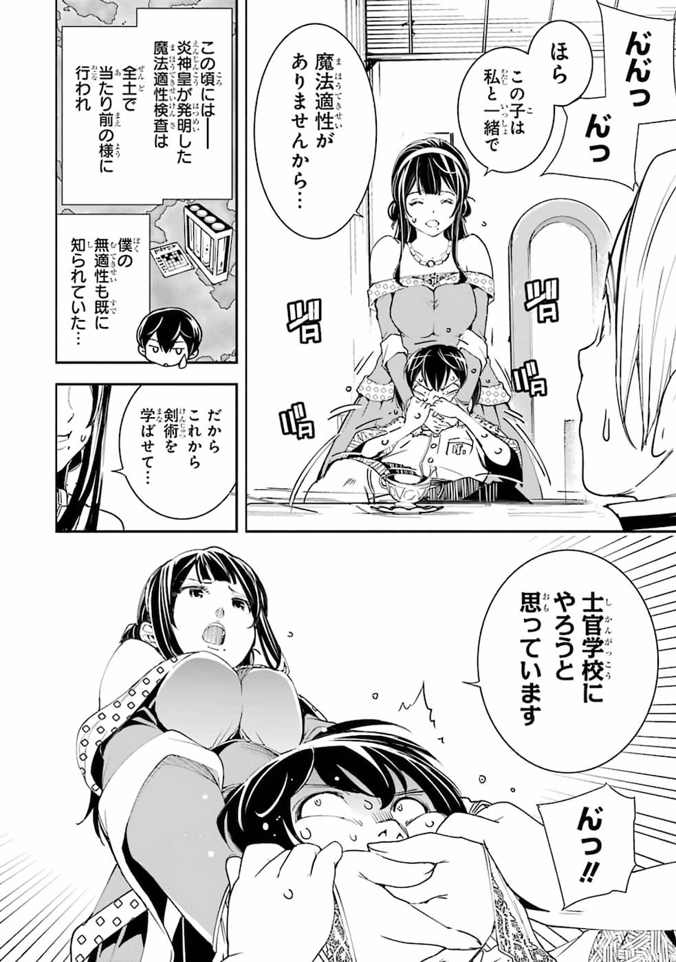 THE UNSUCCESSFUL YET ACADEMICALLY UNPARALLELED SAGE ~A CHEATING S-RANK SORCERER’S POST-REBIRTH ADVENTURER LOG~ - raw - Chapter 2 - https://jpdd.ccdd.to/JPDD/theunsuccessfulyetacademicallyunparalleledsageacheatingsranksorcererspostrebirthadventurerlog/168813/vwd4wsxk3j4.jpg