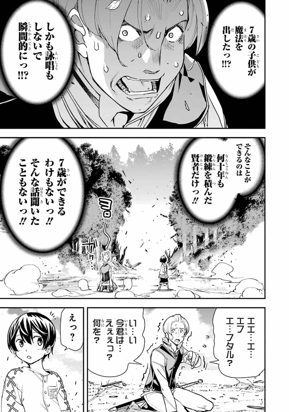 THE UNSUCCESSFUL YET ACADEMICALLY UNPARALLELED SAGE ~A CHEATING S-RANK SORCERER’S POST-REBIRTH ADVENTURER LOG~ - raw - Chapter 2 - https://jpdd.ccdd.to/JPDD/theunsuccessfulyetacademicallyunparalleledsageacheatingsranksorcererspostrebirthadventurerlog/168813/wlmtmmv1vo2.jpg