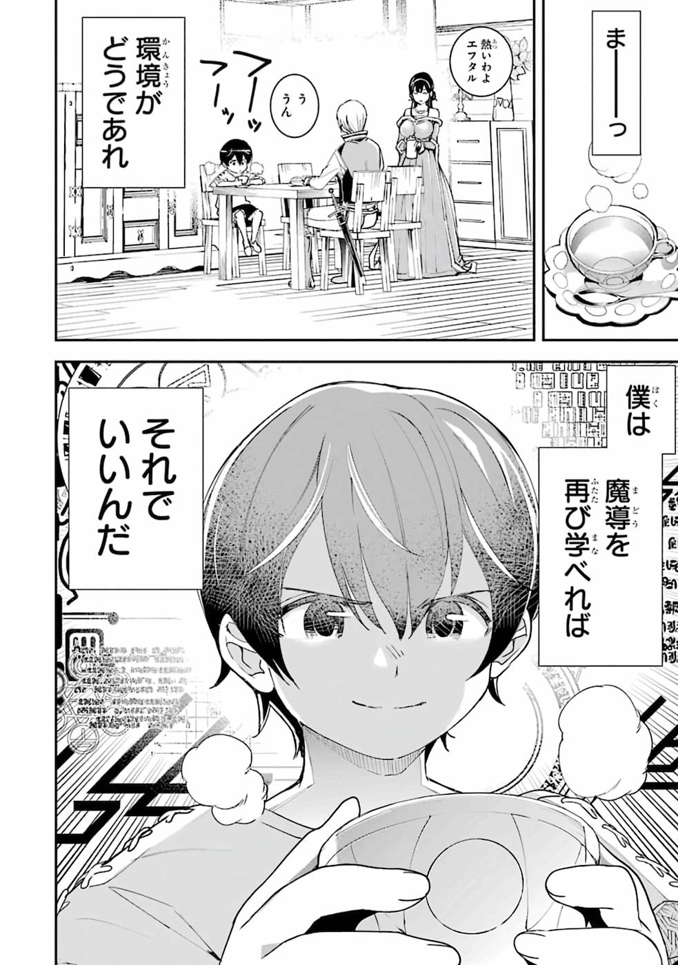 THE UNSUCCESSFUL YET ACADEMICALLY UNPARALLELED SAGE ~A CHEATING S-RANK SORCERER’S POST-REBIRTH ADVENTURER LOG~ - raw - Chapter 2 - https://jpdd.ccdd.to/JPDD/theunsuccessfulyetacademicallyunparalleledsageacheatingsranksorcererspostrebirthadventurerlog/168813/xf10hx5ukiv.jpg