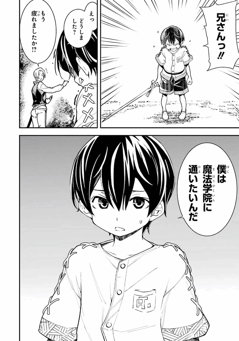THE UNSUCCESSFUL YET ACADEMICALLY UNPARALLELED SAGE ~A CHEATING S-RANK SORCERER’S POST-REBIRTH ADVENTURER LOG~ - raw - Chapter 2 - https://jpdd.ccdd.to/JPDD/theunsuccessfulyetacademicallyunparalleledsageacheatingsranksorcererspostrebirthadventurerlog/168813/ydmky4axfje.jpg