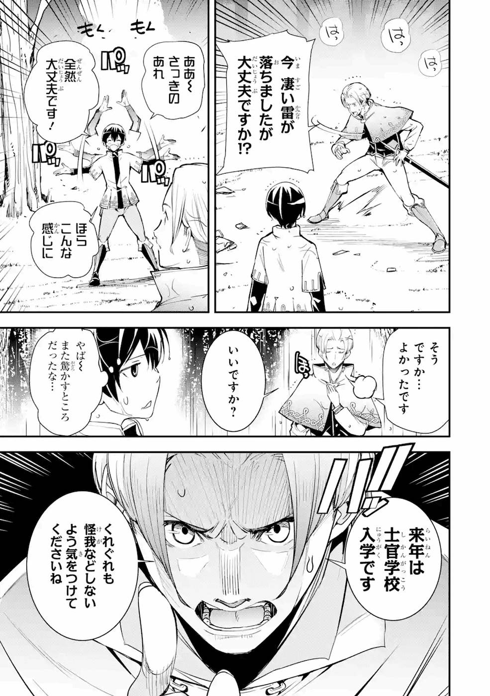 THE UNSUCCESSFUL YET ACADEMICALLY UNPARALLELED SAGE ~A CHEATING S-RANK SORCERER’S POST-REBIRTH ADVENTURER LOG~ - raw - Chapter 3 - https://jpdd.ccdd.to/JPDD/theunsuccessfulyetacademicallyunparalleledsageacheatingsranksorcererspostrebirthadventurerlog/168858/3w50cmb4fne.jpg
