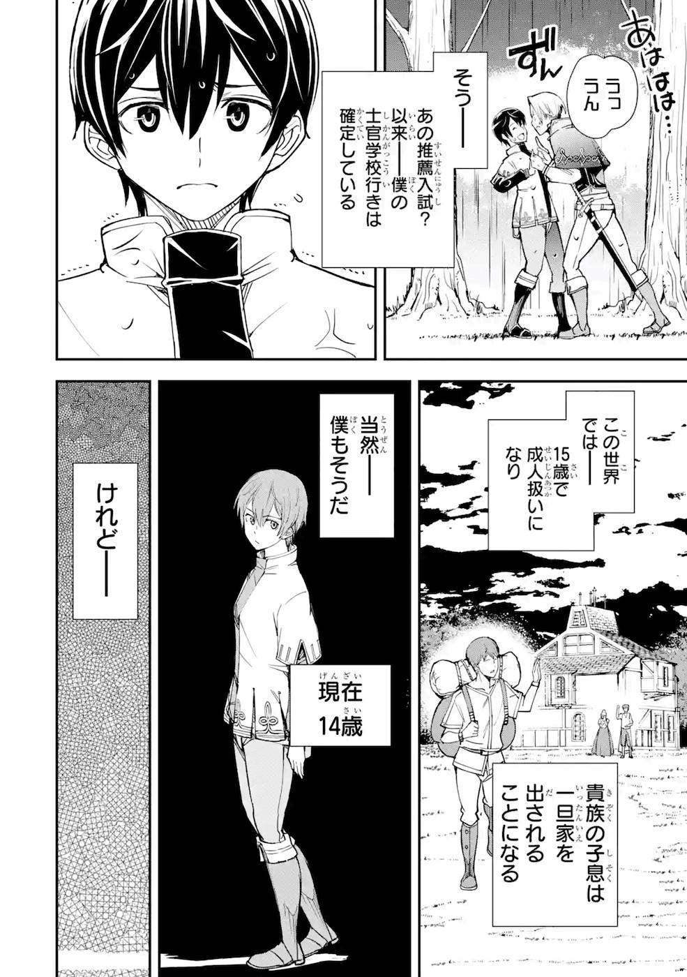 THE UNSUCCESSFUL YET ACADEMICALLY UNPARALLELED SAGE ~A CHEATING S-RANK SORCERER’S POST-REBIRTH ADVENTURER LOG~ - raw - Chapter 3 - https://jpdd.ccdd.to/JPDD/theunsuccessfulyetacademicallyunparalleledsageacheatingsranksorcererspostrebirthadventurerlog/168858/foiuzy4pxws.jpg