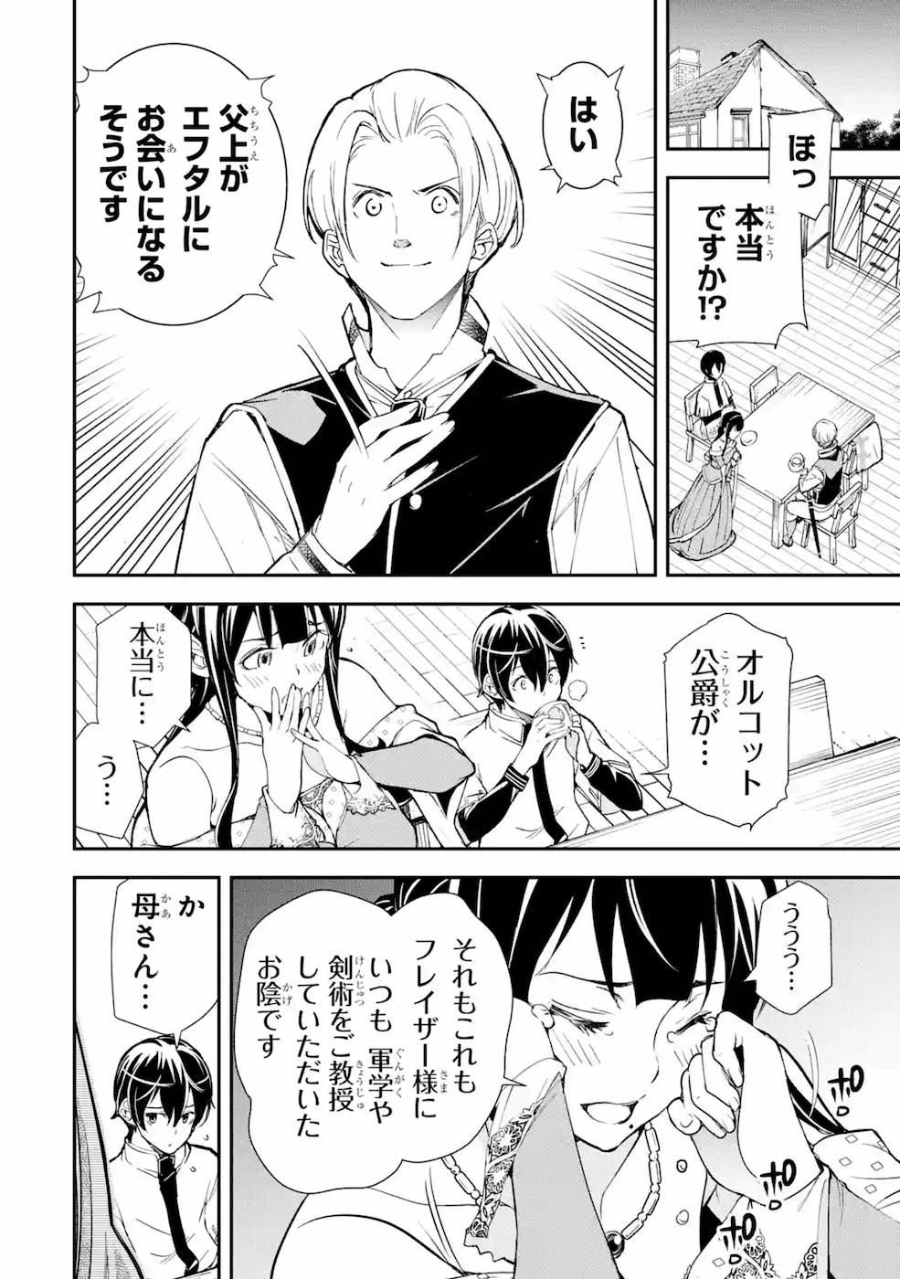 THE UNSUCCESSFUL YET ACADEMICALLY UNPARALLELED SAGE ~A CHEATING S-RANK SORCERER’S POST-REBIRTH ADVENTURER LOG~ - raw - Chapter 3 - https://jpdd.ccdd.to/JPDD/theunsuccessfulyetacademicallyunparalleledsageacheatingsranksorcererspostrebirthadventurerlog/168858/gcyxilrz1jz.jpg