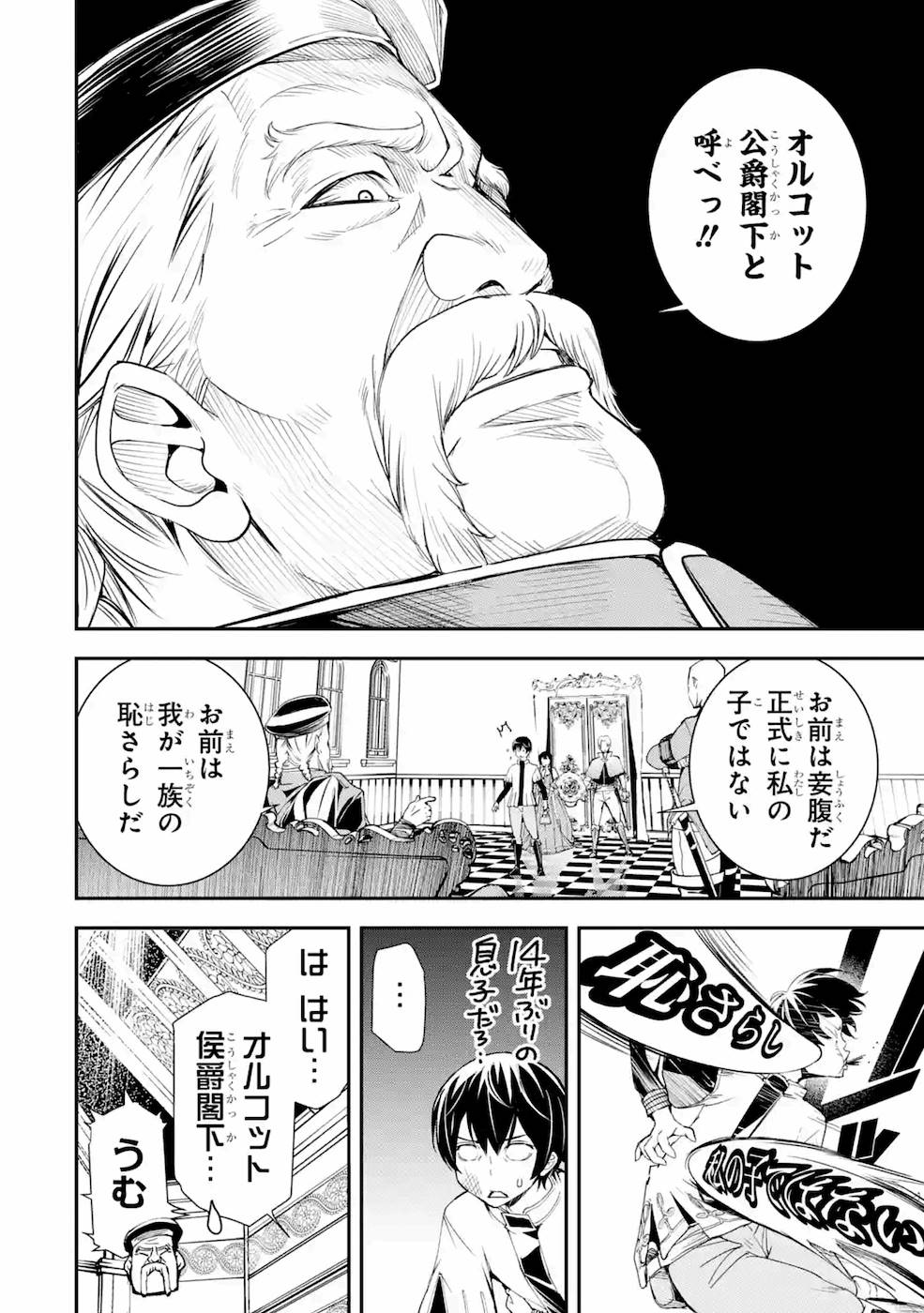 THE UNSUCCESSFUL YET ACADEMICALLY UNPARALLELED SAGE ~A CHEATING S-RANK SORCERER’S POST-REBIRTH ADVENTURER LOG~ - raw - Chapter 3 - https://jpdd.ccdd.to/JPDD/theunsuccessfulyetacademicallyunparalleledsageacheatingsranksorcererspostrebirthadventurerlog/168858/gnpjdgzk4dt.jpg