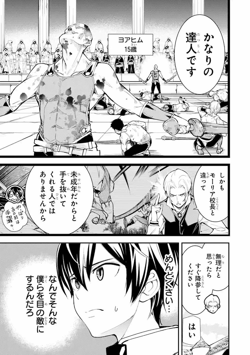 THE UNSUCCESSFUL YET ACADEMICALLY UNPARALLELED SAGE ~A CHEATING S-RANK SORCERER’S POST-REBIRTH ADVENTURER LOG~ - raw - Chapter 3 - https://jpdd.ccdd.to/JPDD/theunsuccessfulyetacademicallyunparalleledsageacheatingsranksorcererspostrebirthadventurerlog/168858/ibfyucfkhrz.jpg