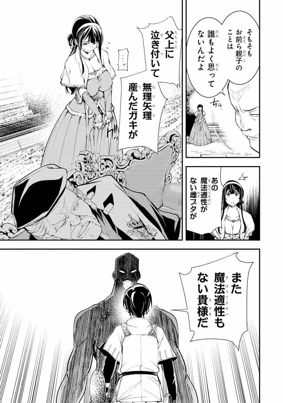 THE UNSUCCESSFUL YET ACADEMICALLY UNPARALLELED SAGE ~A CHEATING S-RANK SORCERER’S POST-REBIRTH ADVENTURER LOG~ - raw - Chapter 3 - https://jpdd.ccdd.to/JPDD/theunsuccessfulyetacademicallyunparalleledsageacheatingsranksorcererspostrebirthadventurerlog/168858/lv2vcxygxfr.jpg