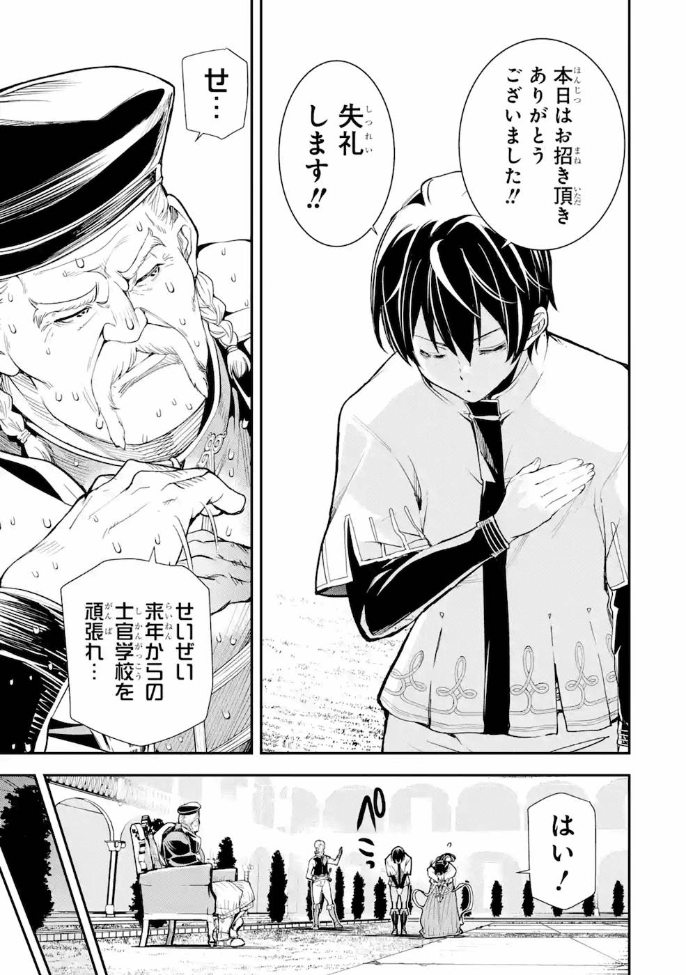 THE UNSUCCESSFUL YET ACADEMICALLY UNPARALLELED SAGE ~A CHEATING S-RANK SORCERER’S POST-REBIRTH ADVENTURER LOG~ - raw - Chapter 3 - https://jpdd.ccdd.to/JPDD/theunsuccessfulyetacademicallyunparalleledsageacheatingsranksorcererspostrebirthadventurerlog/168858/mq43ix32rwv.jpg