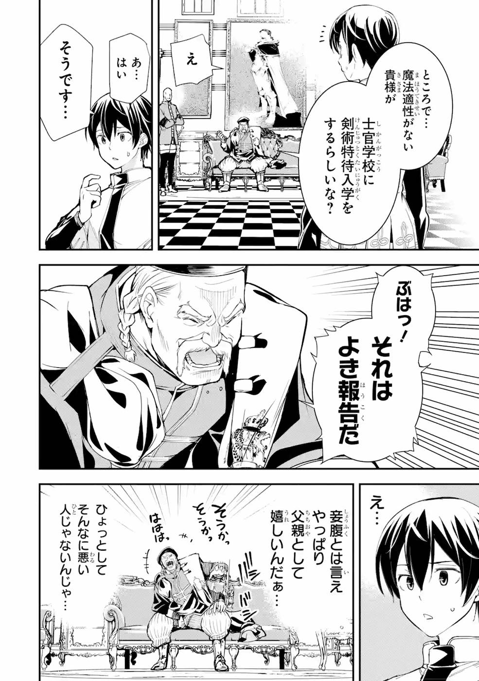 THE UNSUCCESSFUL YET ACADEMICALLY UNPARALLELED SAGE ~A CHEATING S-RANK SORCERER’S POST-REBIRTH ADVENTURER LOG~ - raw - Chapter 3 - https://jpdd.ccdd.to/JPDD/theunsuccessfulyetacademicallyunparalleledsageacheatingsranksorcererspostrebirthadventurerlog/168858/nvjvbuqd4wh.jpg
