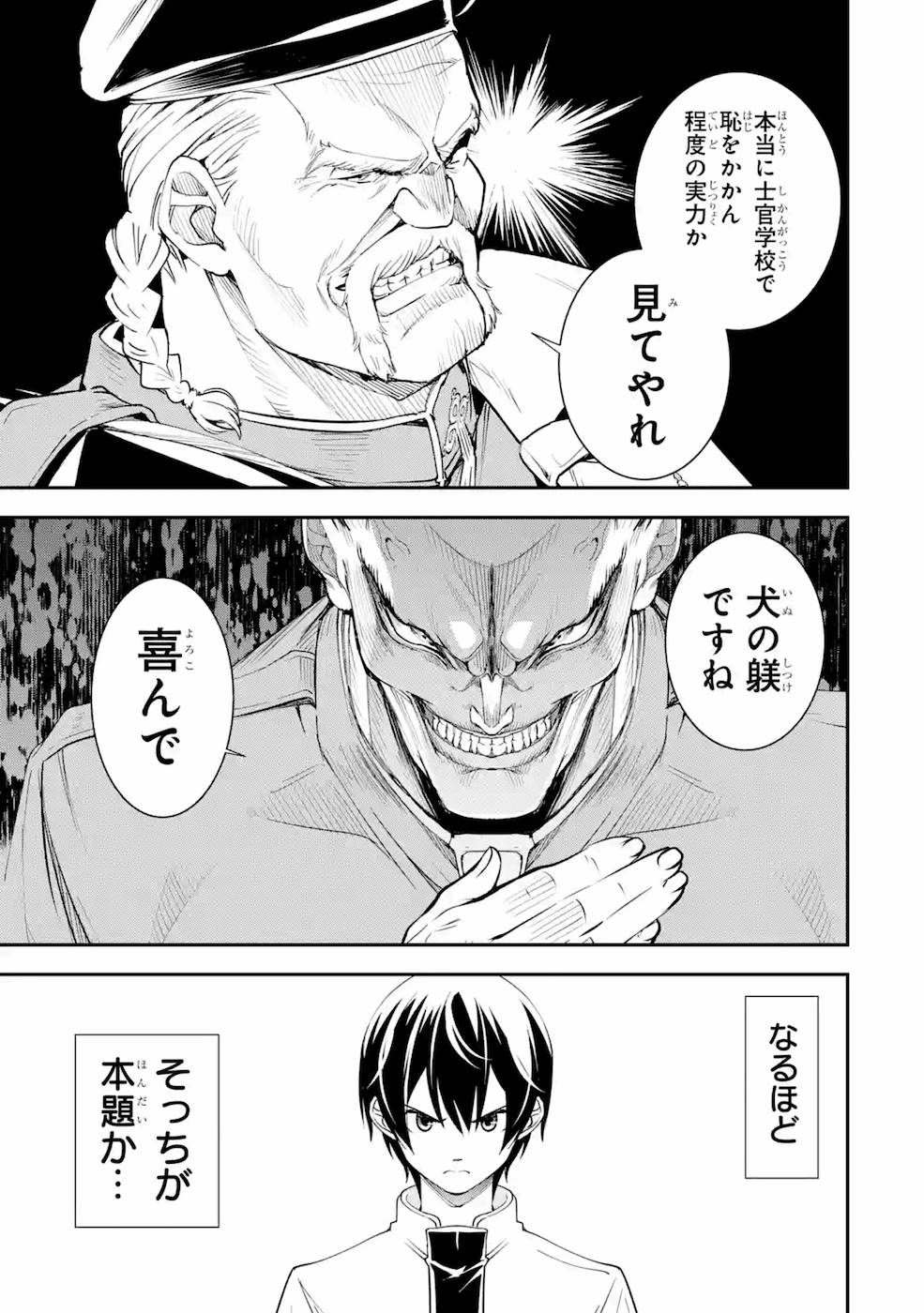 THE UNSUCCESSFUL YET ACADEMICALLY UNPARALLELED SAGE ~A CHEATING S-RANK SORCERER’S POST-REBIRTH ADVENTURER LOG~ - raw - Chapter 3 - https://jpdd.ccdd.to/JPDD/theunsuccessfulyetacademicallyunparalleledsageacheatingsranksorcererspostrebirthadventurerlog/168858/o5f5hh2mhlr.jpg