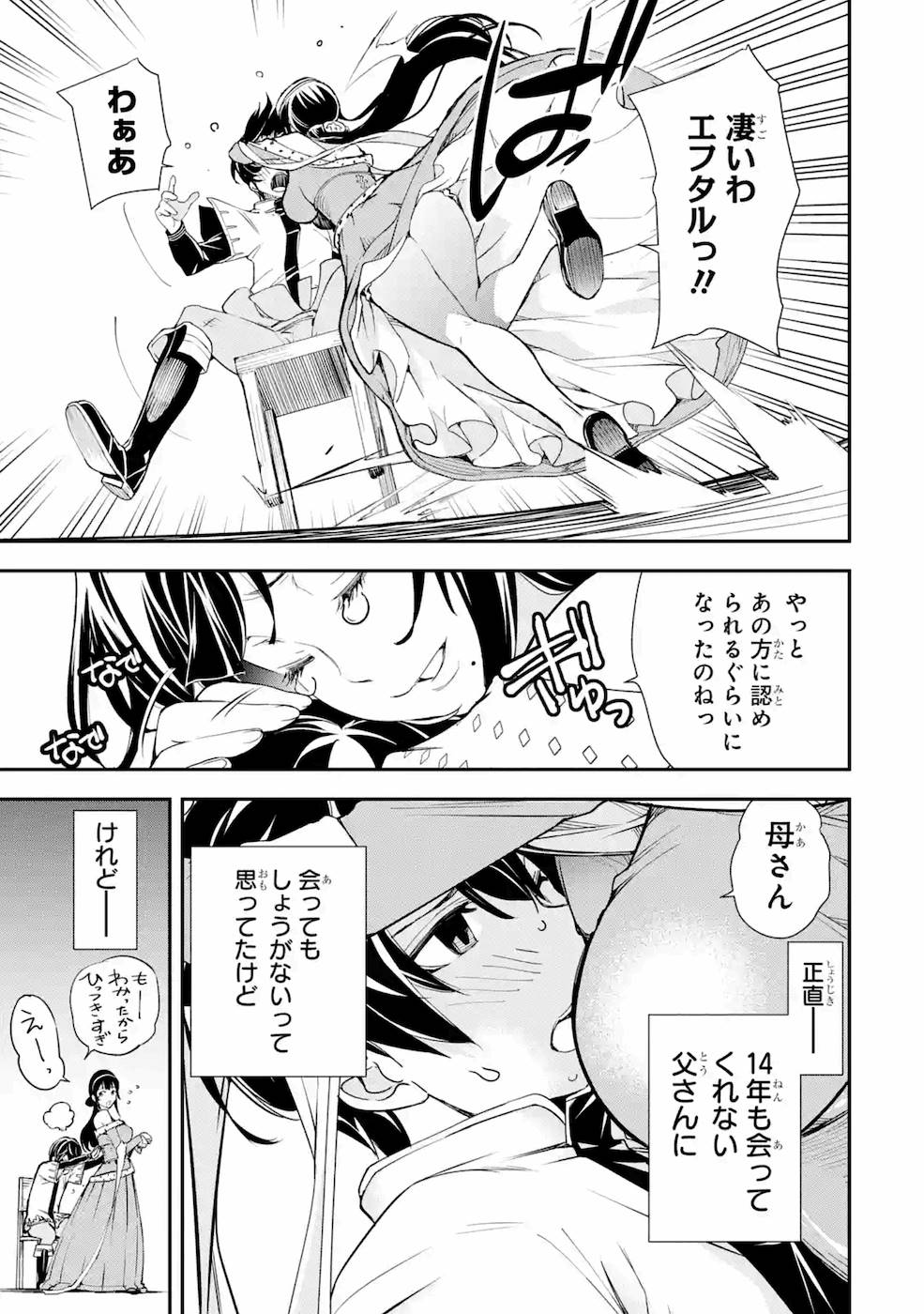 THE UNSUCCESSFUL YET ACADEMICALLY UNPARALLELED SAGE ~A CHEATING S-RANK SORCERER’S POST-REBIRTH ADVENTURER LOG~ - raw - Chapter 3 - https://jpdd.ccdd.to/JPDD/theunsuccessfulyetacademicallyunparalleledsageacheatingsranksorcererspostrebirthadventurerlog/168858/rdrtbgti5nt.jpg