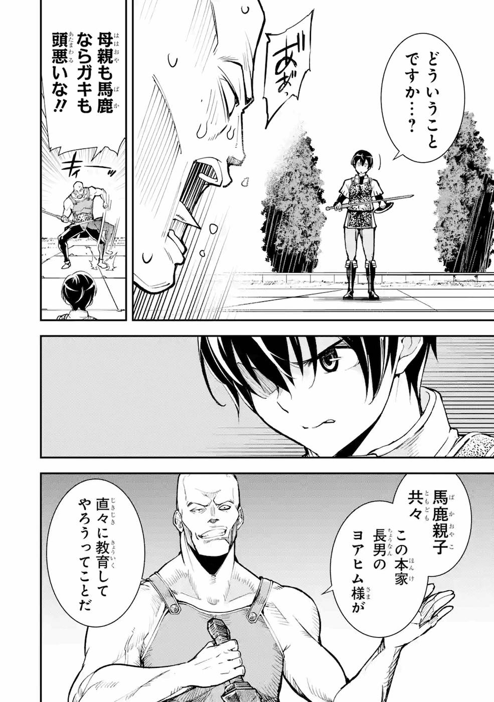 THE UNSUCCESSFUL YET ACADEMICALLY UNPARALLELED SAGE ~A CHEATING S-RANK SORCERER’S POST-REBIRTH ADVENTURER LOG~ - raw - Chapter 3 - https://jpdd.ccdd.to/JPDD/theunsuccessfulyetacademicallyunparalleledsageacheatingsranksorcererspostrebirthadventurerlog/168858/uo4hjp3zqt4.jpg