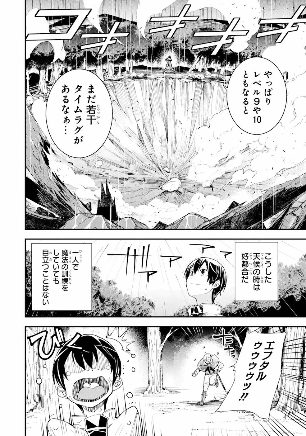 THE UNSUCCESSFUL YET ACADEMICALLY UNPARALLELED SAGE ~A CHEATING S-RANK SORCERER’S POST-REBIRTH ADVENTURER LOG~ - raw - Chapter 3 - https://jpdd.ccdd.to/JPDD/theunsuccessfulyetacademicallyunparalleledsageacheatingsranksorcererspostrebirthadventurerlog/168858/vwjryq1zes2.jpg