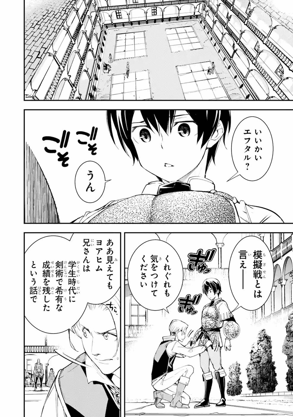 THE UNSUCCESSFUL YET ACADEMICALLY UNPARALLELED SAGE ~A CHEATING S-RANK SORCERER’S POST-REBIRTH ADVENTURER LOG~ - raw - Chapter 3 - https://jpdd.ccdd.to/JPDD/theunsuccessfulyetacademicallyunparalleledsageacheatingsranksorcererspostrebirthadventurerlog/168858/whs544gb5i2.jpg