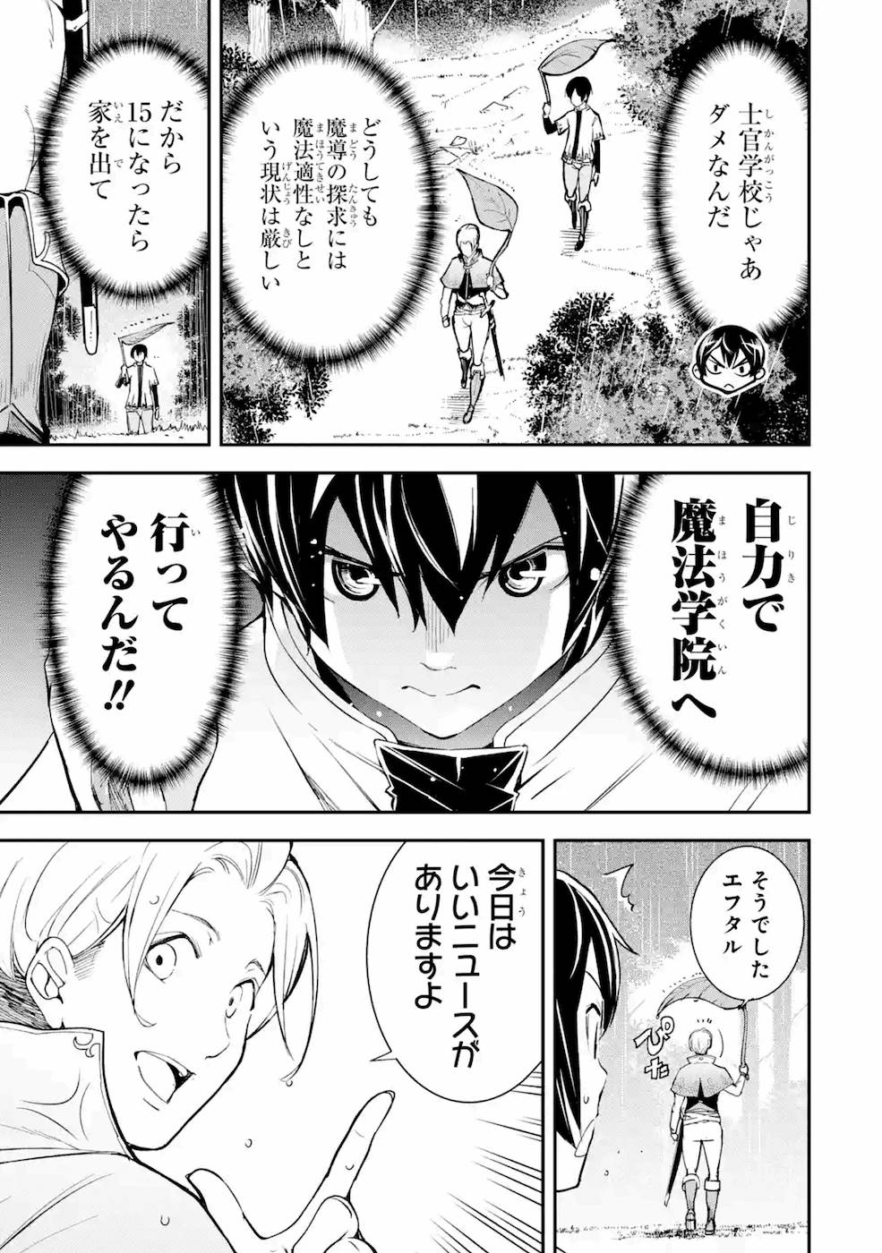 THE UNSUCCESSFUL YET ACADEMICALLY UNPARALLELED SAGE ~A CHEATING S-RANK SORCERER’S POST-REBIRTH ADVENTURER LOG~ - raw - Chapter 3 - https://jpdd.ccdd.to/JPDD/theunsuccessfulyetacademicallyunparalleledsageacheatingsranksorcererspostrebirthadventurerlog/168858/zt5jwdknvsc.jpg