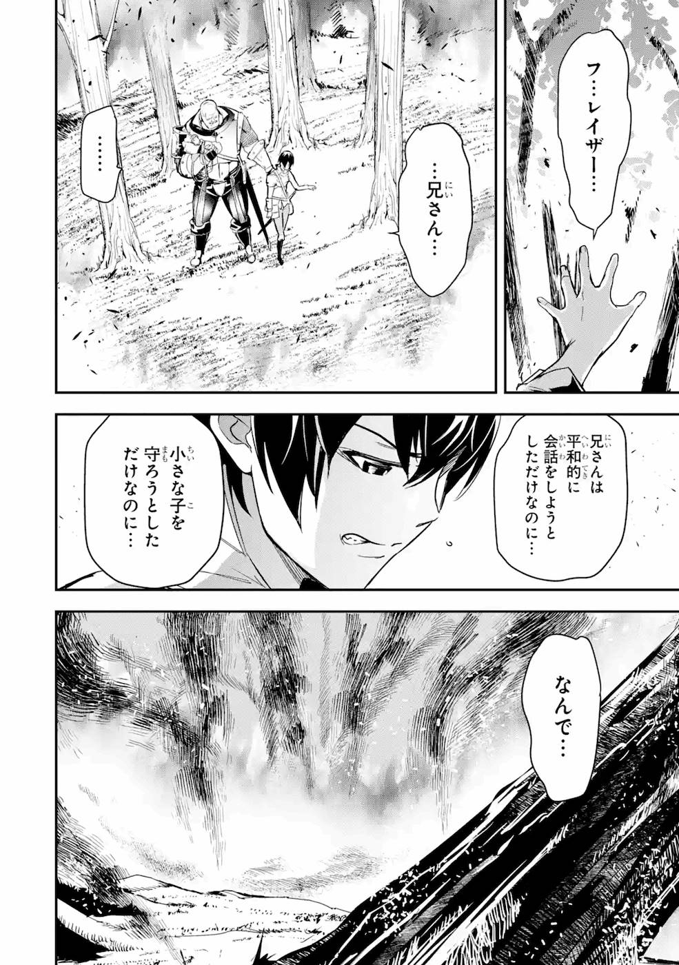 THE UNSUCCESSFUL YET ACADEMICALLY UNPARALLELED SAGE ~A CHEATING S-RANK SORCERER’S POST-REBIRTH ADVENTURER LOG~ - raw - Chapter 4 - https://jpdd.ccdd.to/JPDD/theunsuccessfulyetacademicallyunparalleledsageacheatingsranksorcererspostrebirthadventurerlog/169004/2ot5j1cxb1y.jpg