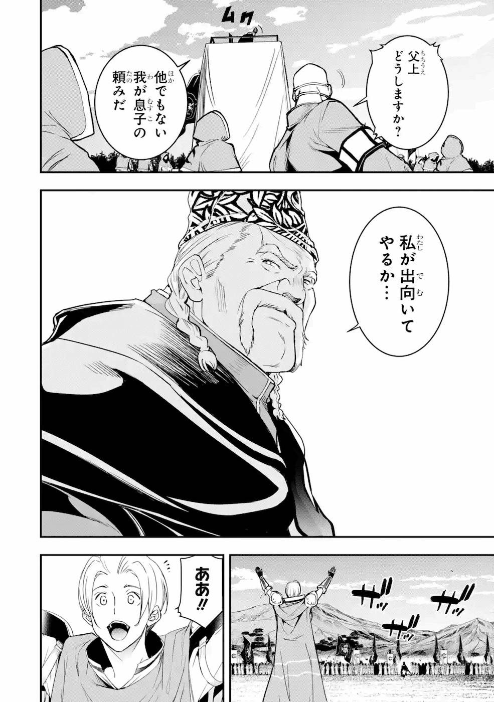 THE UNSUCCESSFUL YET ACADEMICALLY UNPARALLELED SAGE ~A CHEATING S-RANK SORCERER’S POST-REBIRTH ADVENTURER LOG~ - raw - Chapter 4 - https://jpdd.ccdd.to/JPDD/theunsuccessfulyetacademicallyunparalleledsageacheatingsranksorcererspostrebirthadventurerlog/169004/3yg4idgv04v.jpg