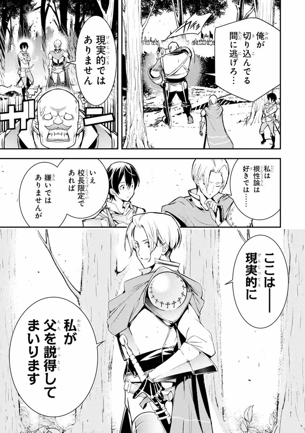 THE UNSUCCESSFUL YET ACADEMICALLY UNPARALLELED SAGE ~A CHEATING S-RANK SORCERER’S POST-REBIRTH ADVENTURER LOG~ - raw - Chapter 4 - https://jpdd.ccdd.to/JPDD/theunsuccessfulyetacademicallyunparalleledsageacheatingsranksorcererspostrebirthadventurerlog/169004/jpwknxxaptx.jpg