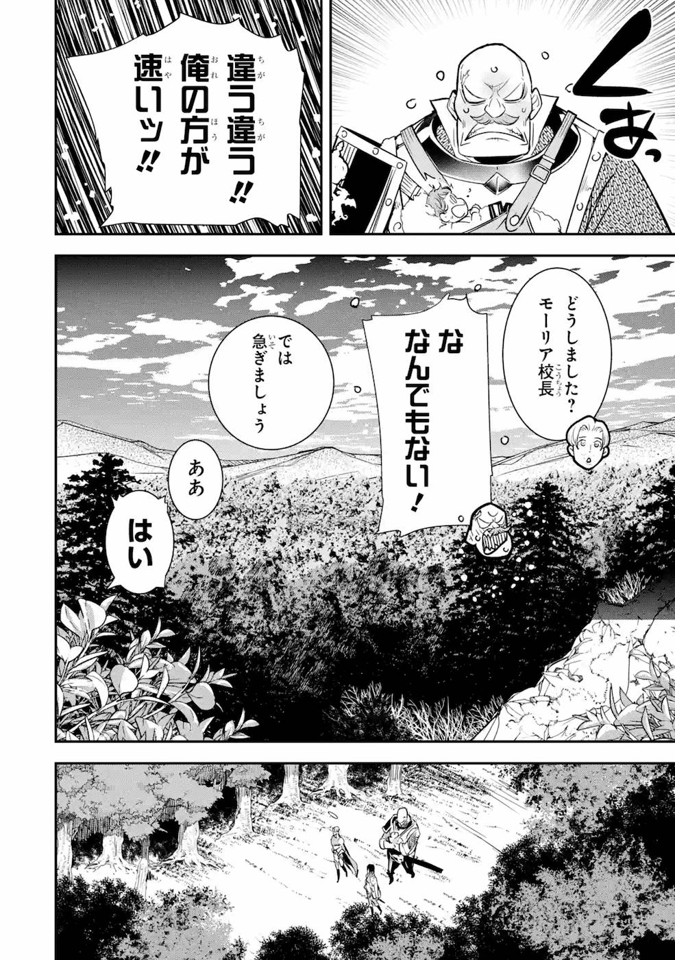 THE UNSUCCESSFUL YET ACADEMICALLY UNPARALLELED SAGE ~A CHEATING S-RANK SORCERER’S POST-REBIRTH ADVENTURER LOG~ - raw - Chapter 4 - https://jpdd.ccdd.to/JPDD/theunsuccessfulyetacademicallyunparalleledsageacheatingsranksorcererspostrebirthadventurerlog/169004/sy1y0ycmkue.jpg