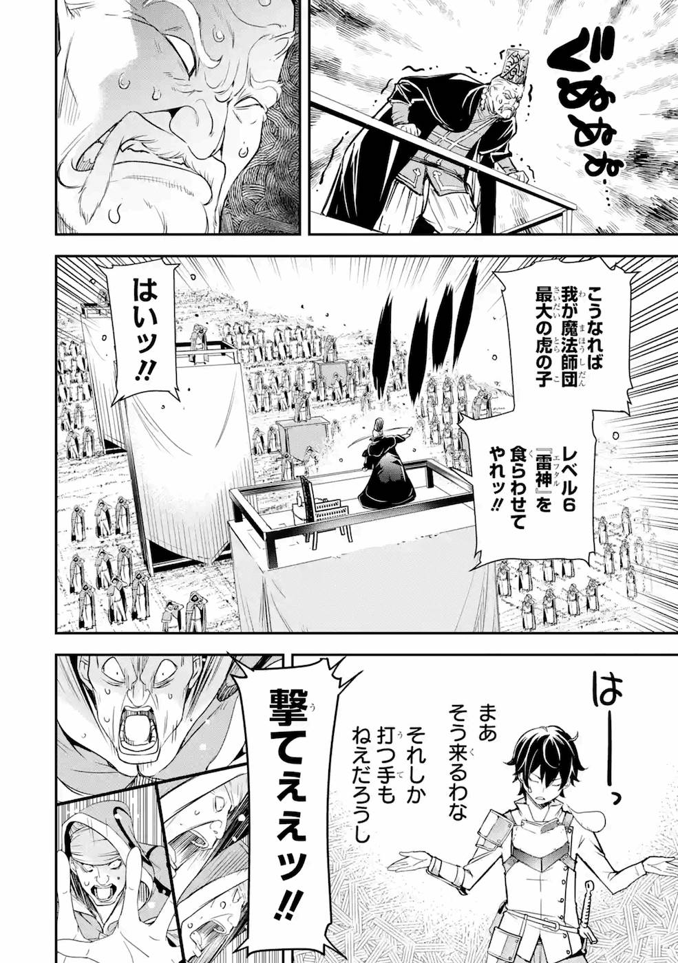 THE UNSUCCESSFUL YET ACADEMICALLY UNPARALLELED SAGE ~A CHEATING S-RANK SORCERER’S POST-REBIRTH ADVENTURER LOG~ - raw - Chapter 4 - https://jpdd.ccdd.to/JPDD/theunsuccessfulyetacademicallyunparalleledsageacheatingsranksorcererspostrebirthadventurerlog/169004/vuxqmj3sb3b.jpg