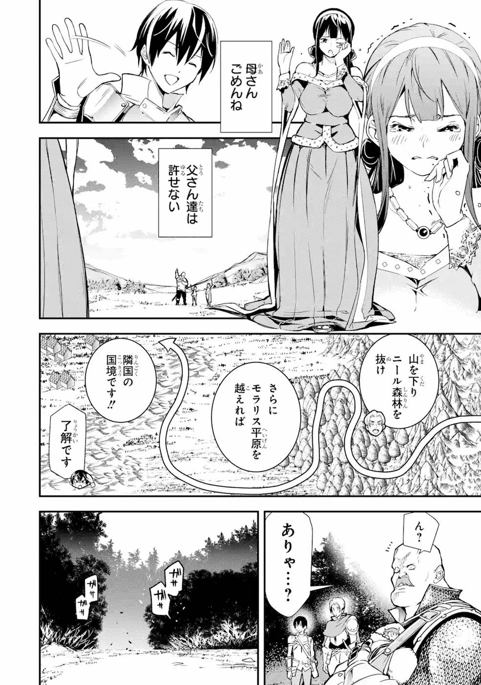 THE UNSUCCESSFUL YET ACADEMICALLY UNPARALLELED SAGE ~A CHEATING S-RANK SORCERER’S POST-REBIRTH ADVENTURER LOG~ - raw - Chapter 4 - https://jpdd.ccdd.to/JPDD/theunsuccessfulyetacademicallyunparalleledsageacheatingsranksorcererspostrebirthadventurerlog/169004/x33y1icuxel.jpg