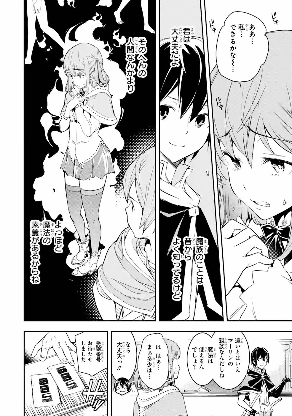 THE UNSUCCESSFUL YET ACADEMICALLY UNPARALLELED SAGE ~A CHEATING S-RANK SORCERER’S POST-REBIRTH ADVENTURER LOG~ - raw - Chapter 6 - https://jpdd.ccdd.to/JPDD/theunsuccessfulyetacademicallyunparalleledsageacheatingsranksorcererspostrebirthadventurerlog/169109/1pjphaezitd.jpg