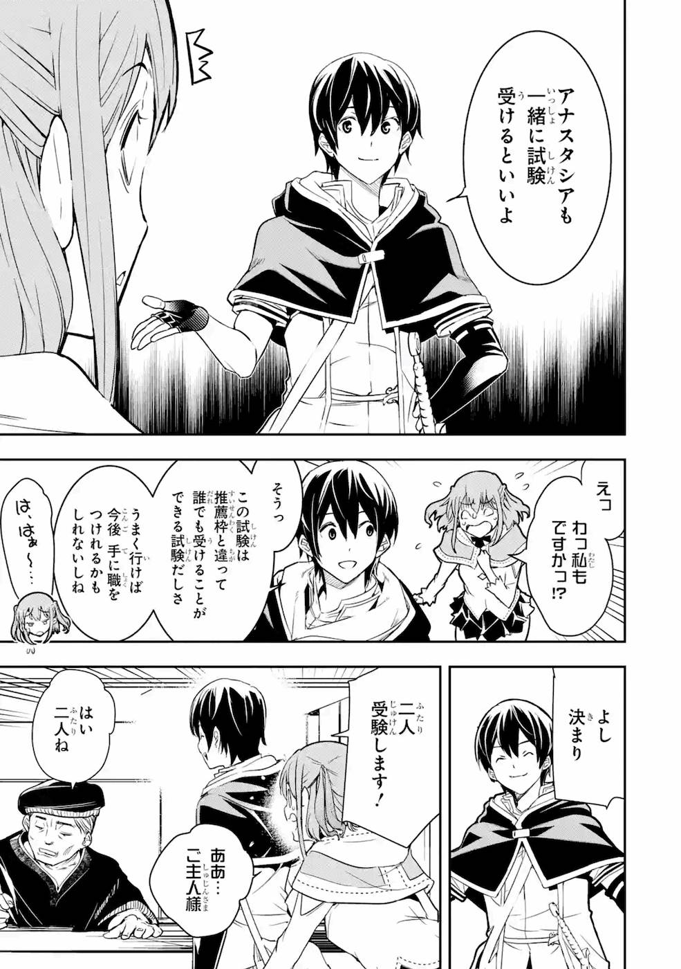 THE UNSUCCESSFUL YET ACADEMICALLY UNPARALLELED SAGE ~A CHEATING S-RANK SORCERER’S POST-REBIRTH ADVENTURER LOG~ - raw - Chapter 6 - https://jpdd.ccdd.to/JPDD/theunsuccessfulyetacademicallyunparalleledsageacheatingsranksorcererspostrebirthadventurerlog/169109/541deqc3oqd.jpg