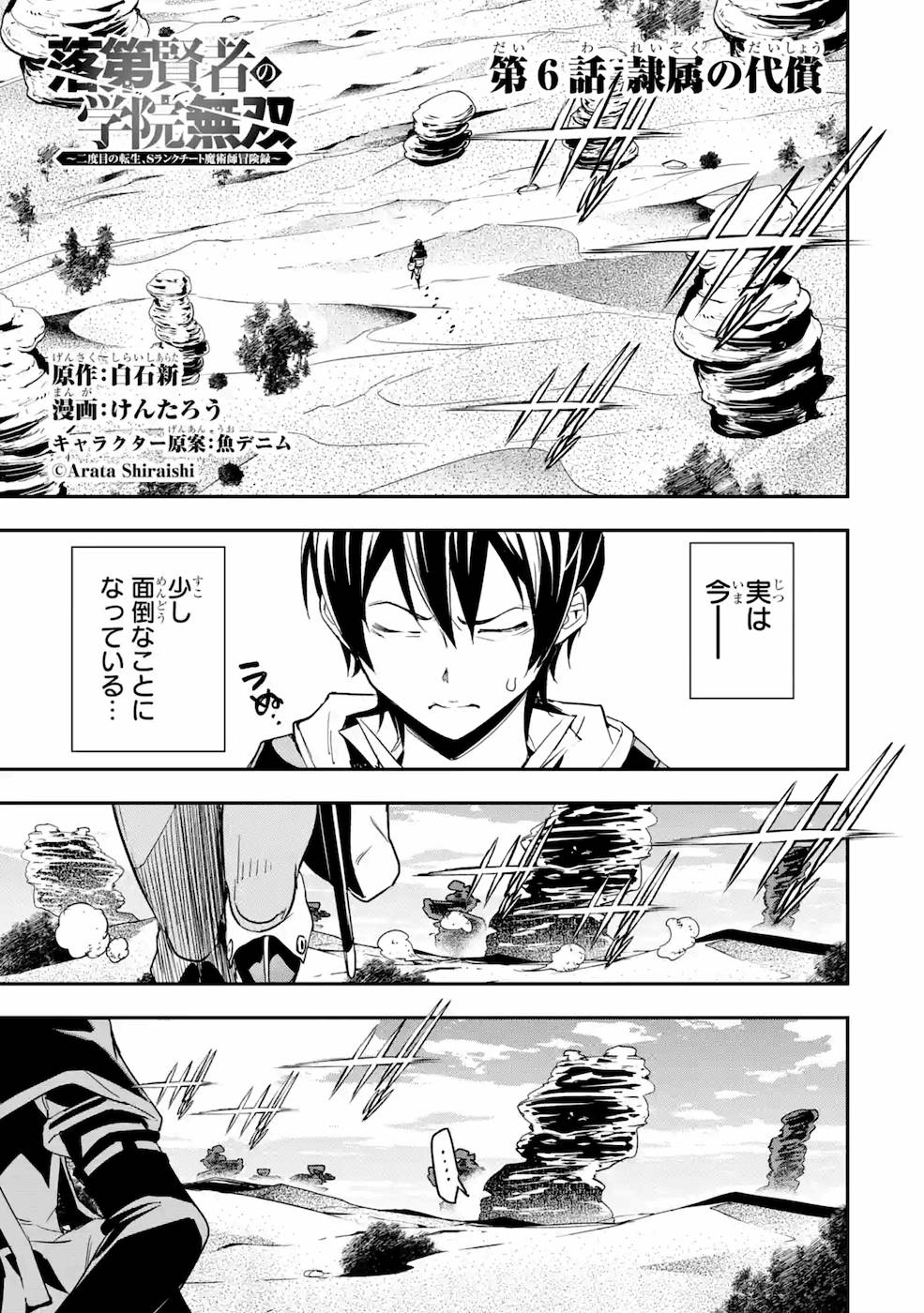 THE UNSUCCESSFUL YET ACADEMICALLY UNPARALLELED SAGE ~A CHEATING S-RANK SORCERER’S POST-REBIRTH ADVENTURER LOG~ - raw - Chapter 6 - https://jpdd.ccdd.to/JPDD/theunsuccessfulyetacademicallyunparalleledsageacheatingsranksorcererspostrebirthadventurerlog/169109/dow0koydbe2.jpg