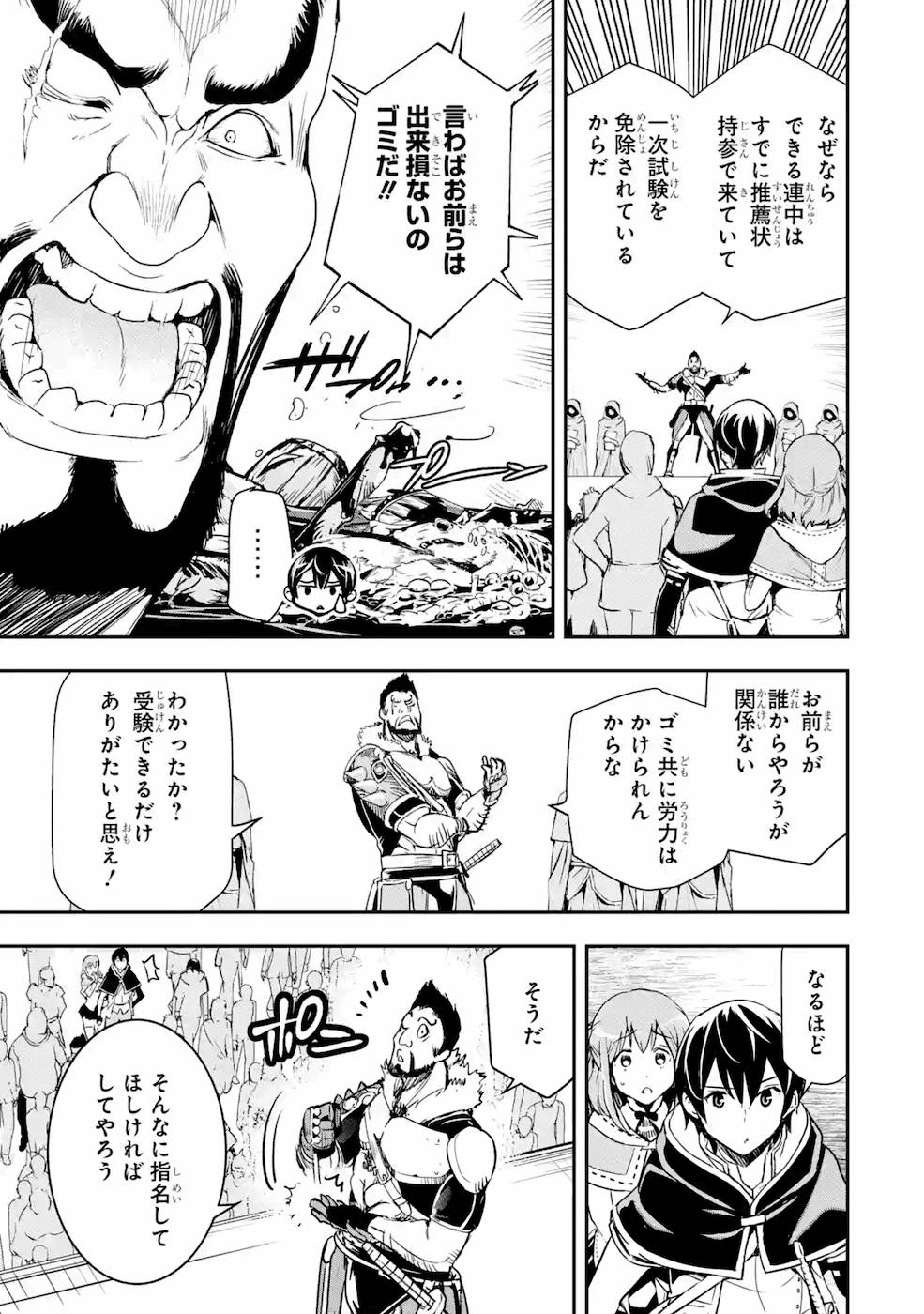 THE UNSUCCESSFUL YET ACADEMICALLY UNPARALLELED SAGE ~A CHEATING S-RANK SORCERER’S POST-REBIRTH ADVENTURER LOG~ - raw - Chapter 6 - https://jpdd.ccdd.to/JPDD/theunsuccessfulyetacademicallyunparalleledsageacheatingsranksorcererspostrebirthadventurerlog/169109/rrgarc2zwhr.jpg