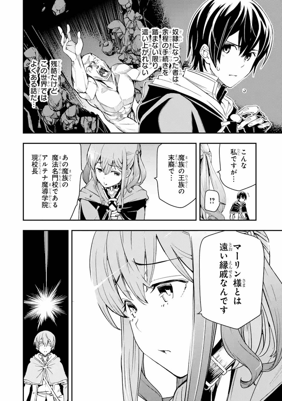 THE UNSUCCESSFUL YET ACADEMICALLY UNPARALLELED SAGE ~A CHEATING S-RANK SORCERER’S POST-REBIRTH ADVENTURER LOG~ - raw - Chapter 6 - https://jpdd.ccdd.to/JPDD/theunsuccessfulyetacademicallyunparalleledsageacheatingsranksorcererspostrebirthadventurerlog/169109/st22kw1glns.jpg