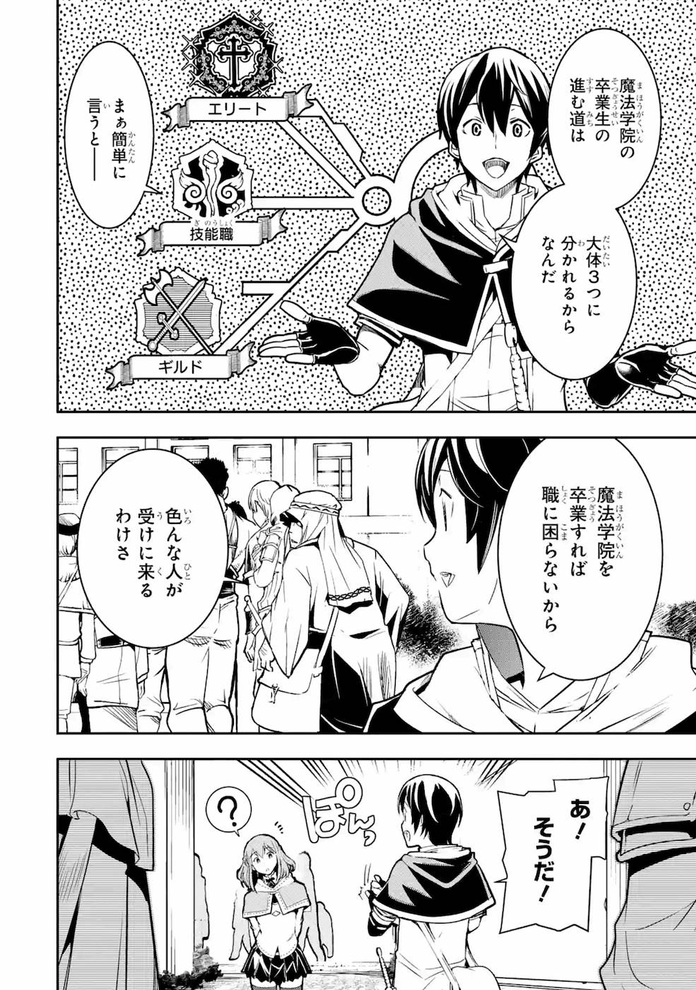 THE UNSUCCESSFUL YET ACADEMICALLY UNPARALLELED SAGE ~A CHEATING S-RANK SORCERER’S POST-REBIRTH ADVENTURER LOG~ - raw - Chapter 6 - https://jpdd.ccdd.to/JPDD/theunsuccessfulyetacademicallyunparalleledsageacheatingsranksorcererspostrebirthadventurerlog/169109/uufkjjnedmc.jpg