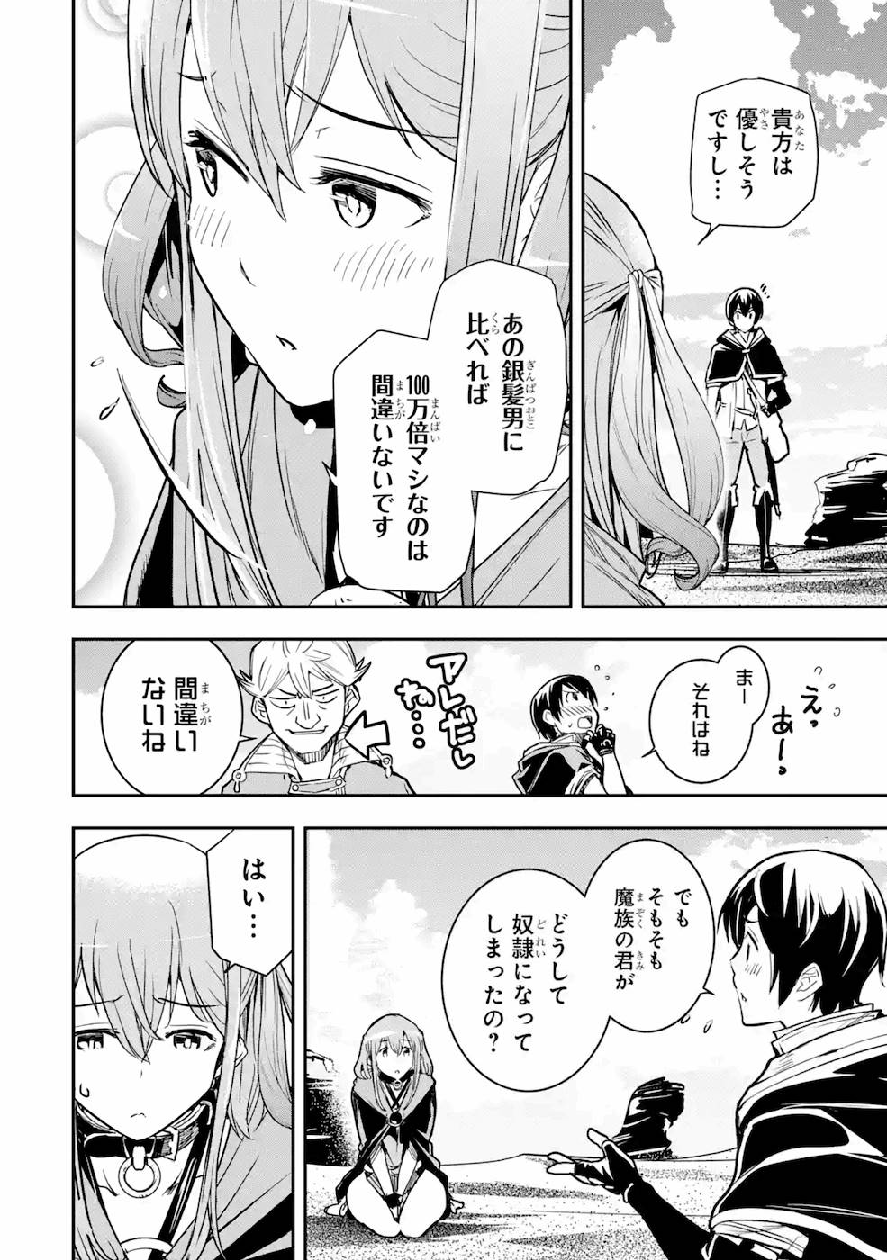 THE UNSUCCESSFUL YET ACADEMICALLY UNPARALLELED SAGE ~A CHEATING S-RANK SORCERER’S POST-REBIRTH ADVENTURER LOG~ - raw - Chapter 6 - https://jpdd.ccdd.to/JPDD/theunsuccessfulyetacademicallyunparalleledsageacheatingsranksorcererspostrebirthadventurerlog/169109/vft2k4jmdxm.jpg